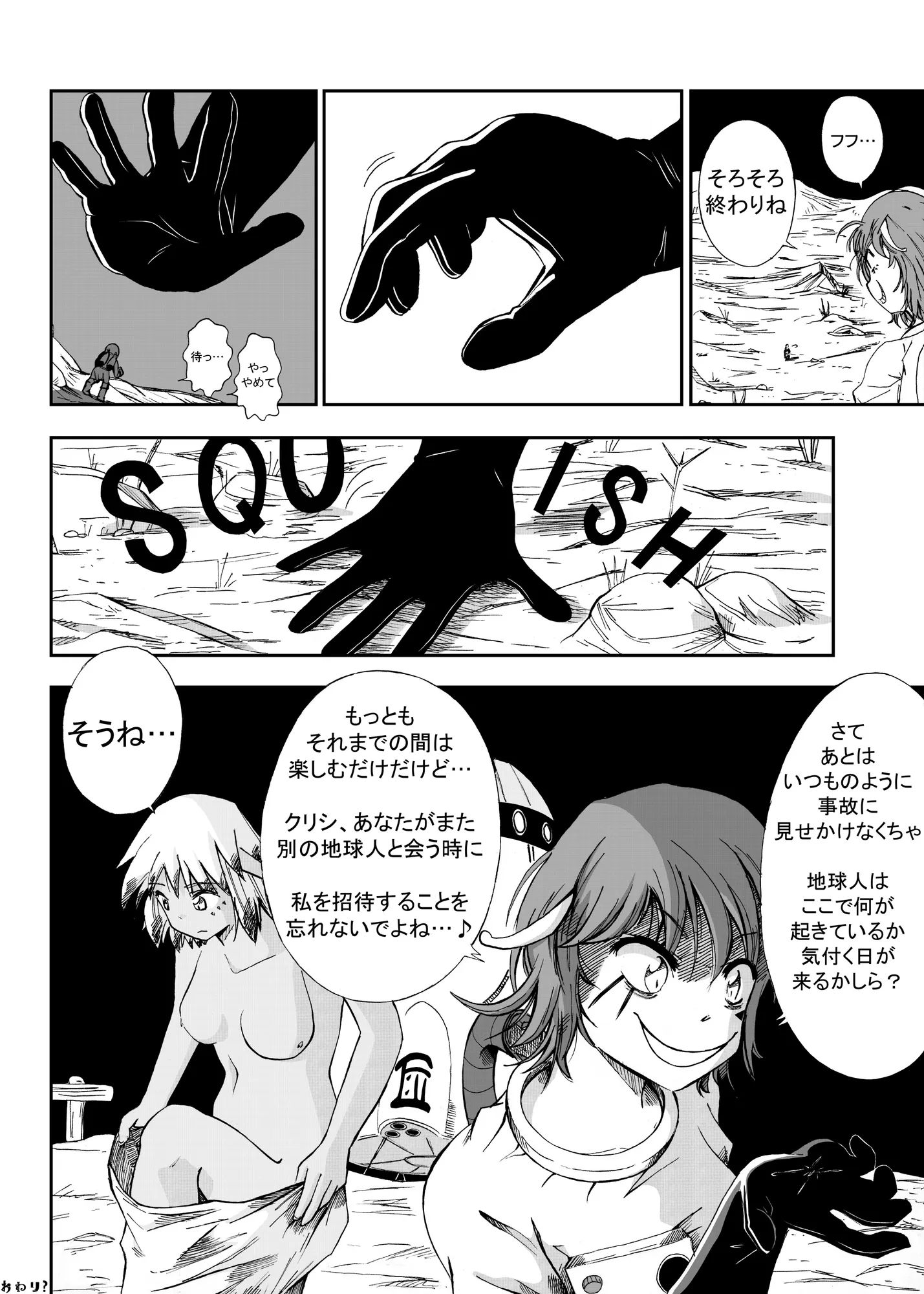 宇宙人・巨女/サイズ差合同誌 総進撃!!蹂躙特集号 - 10ページ