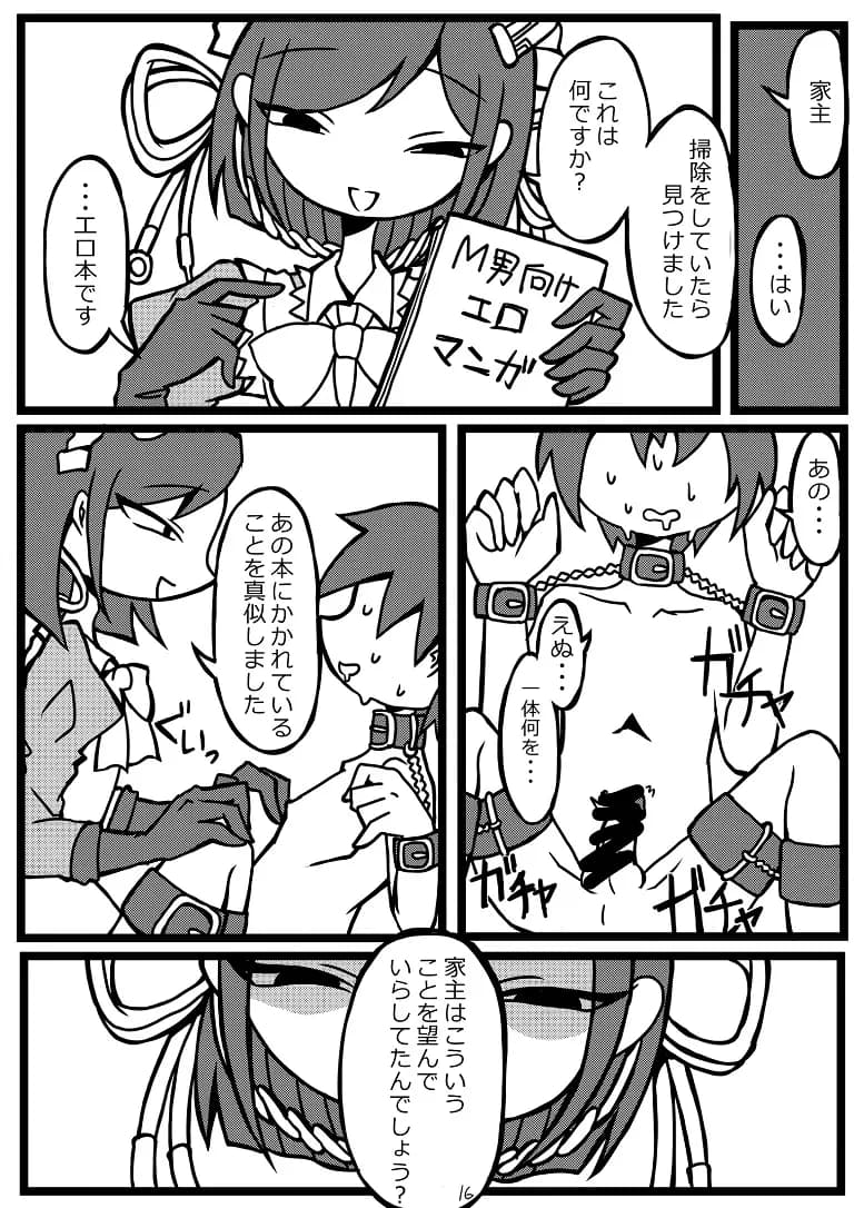 ヒューマノイド合同誌メカバレ/逆転合併号&メカバレ/主従合併号 - 2ページ