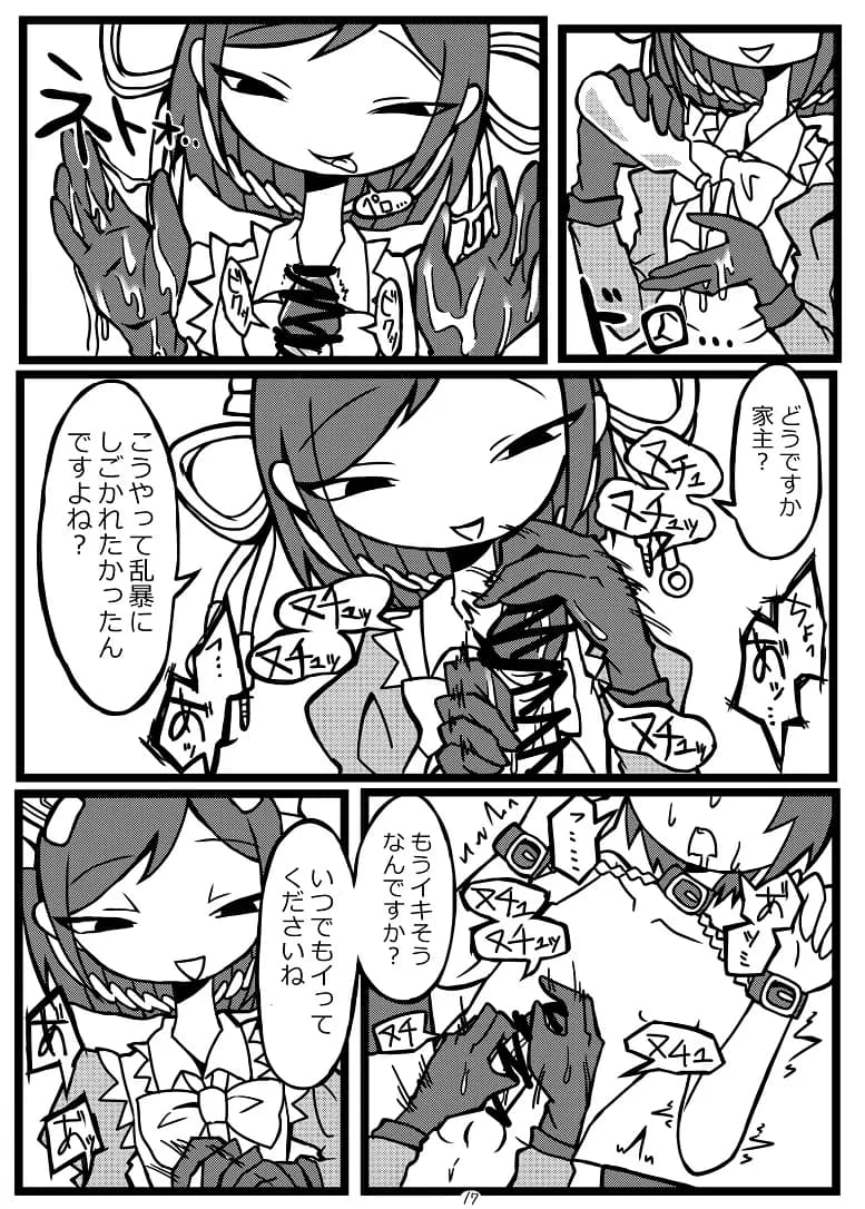 ヒューマノイド合同誌メカバレ/逆転合併号&メカバレ/主従合併号 - 3ページ