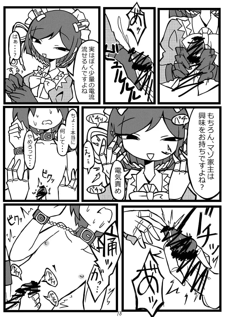 ヒューマノイド合同誌メカバレ/逆転合併号&メカバレ/主従合併号 - 4ページ