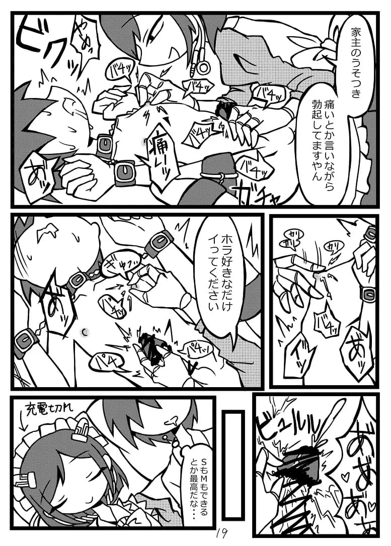 ヒューマノイド合同誌メカバレ/逆転合併号&メカバレ/主従合併号 - 5ページ