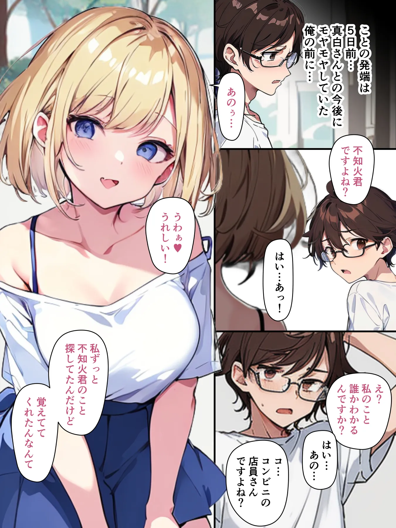 チェリボ!〜はじめて物語〜3前編 - 3ページ