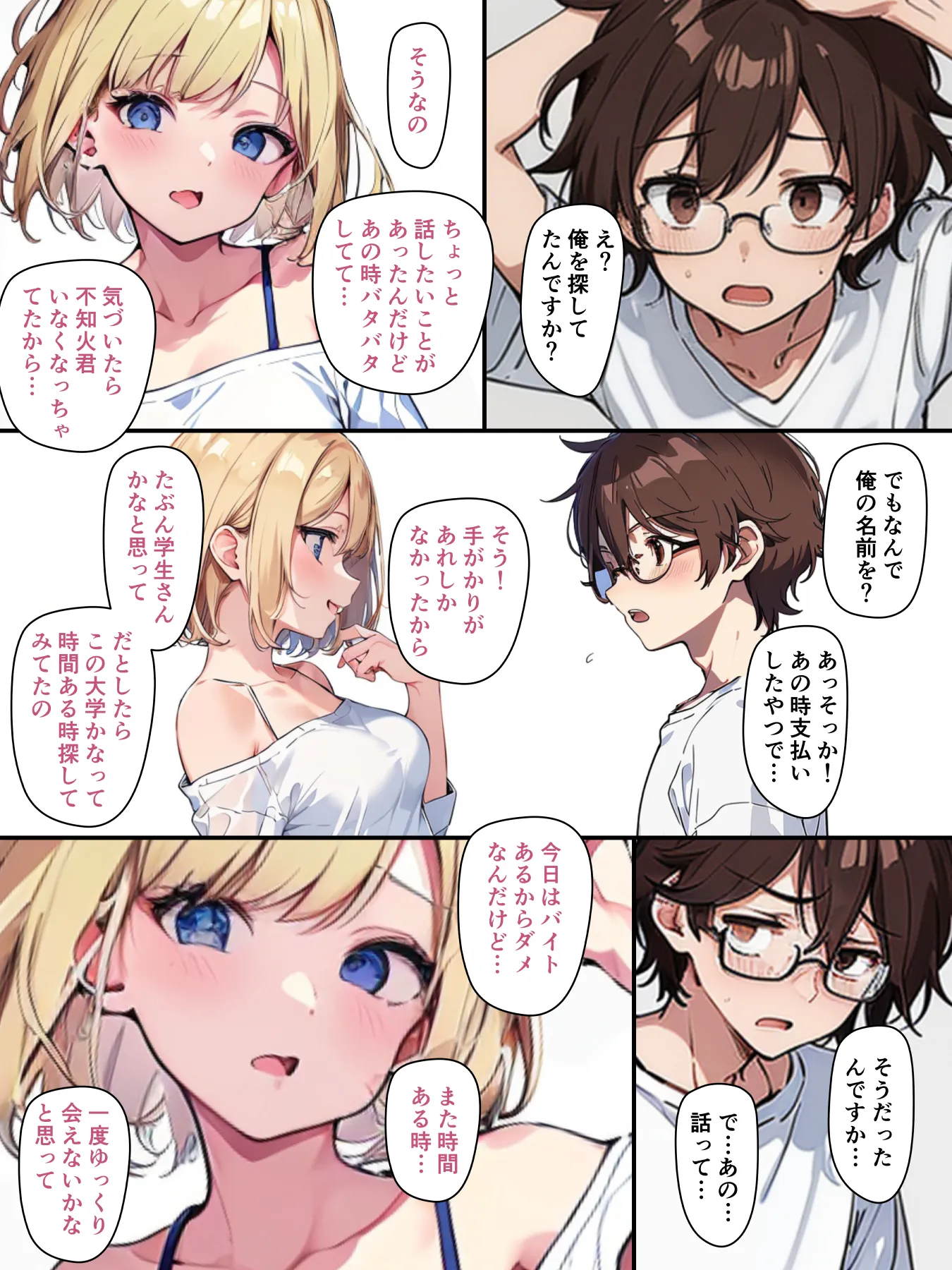 チェリボ!〜はじめて物語〜3前編 - 4ページ