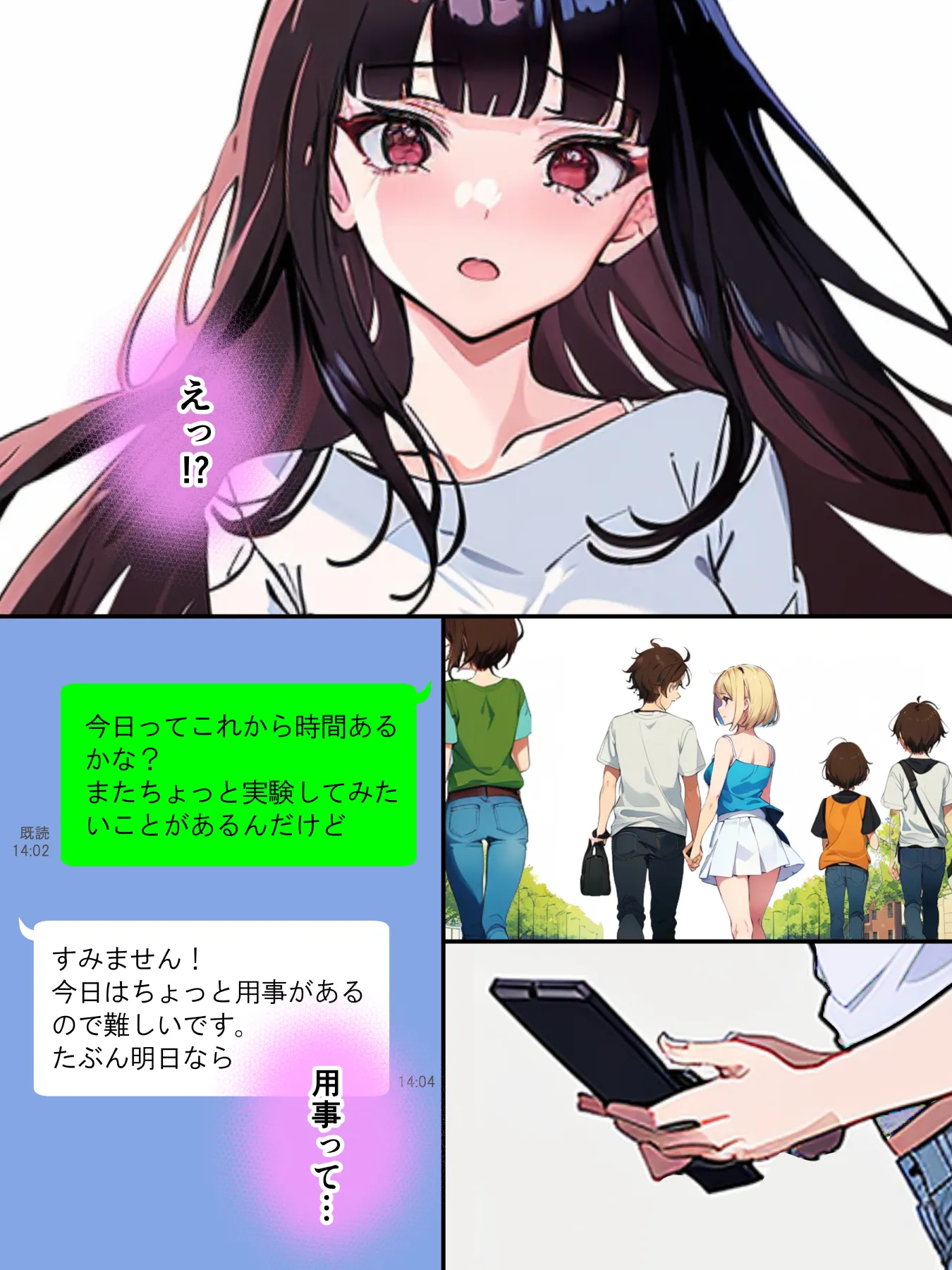 チェリボ!〜はじめて物語〜3前編 - 8ページ