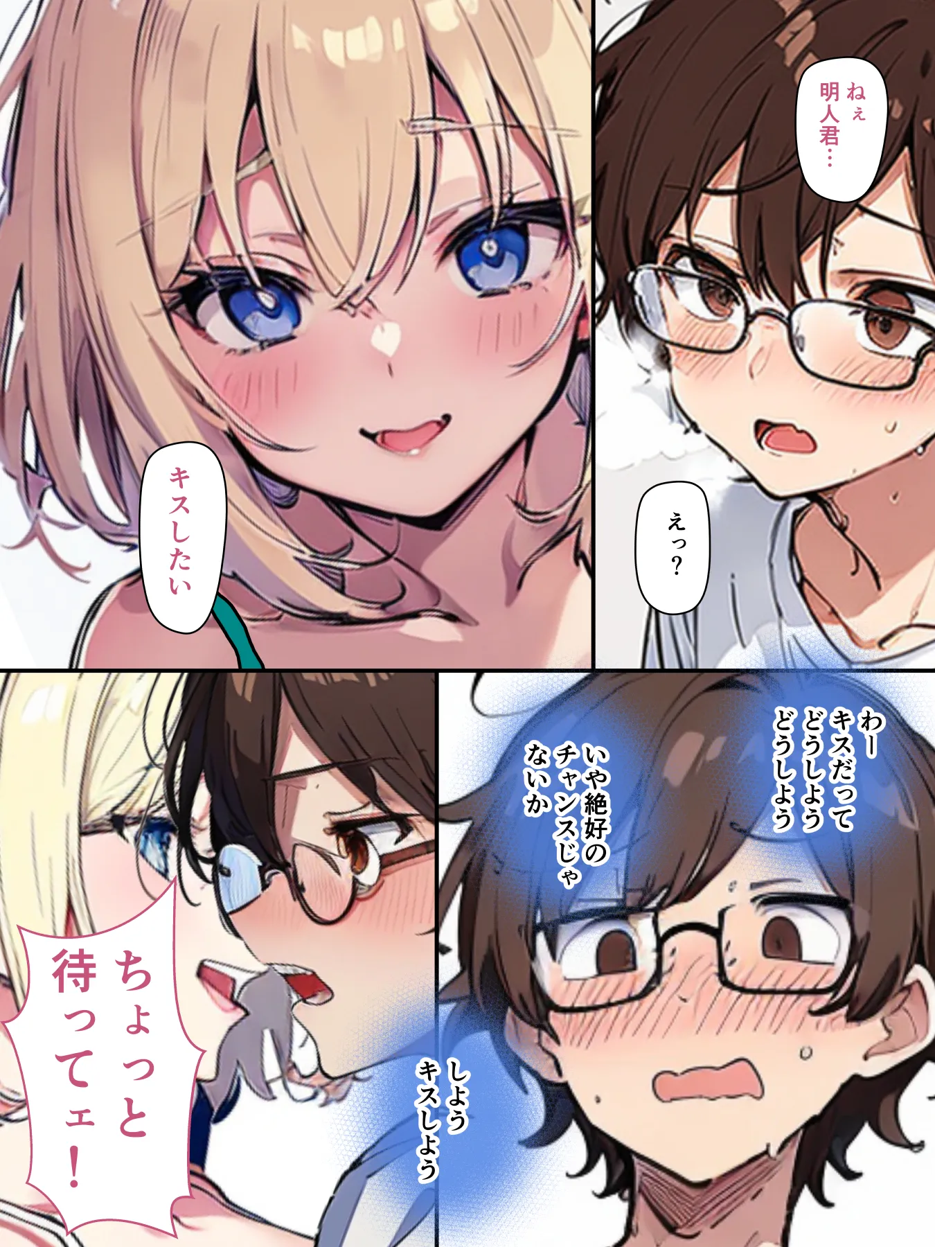 チェリボ!〜はじめて物語〜3前編 - 13ページ