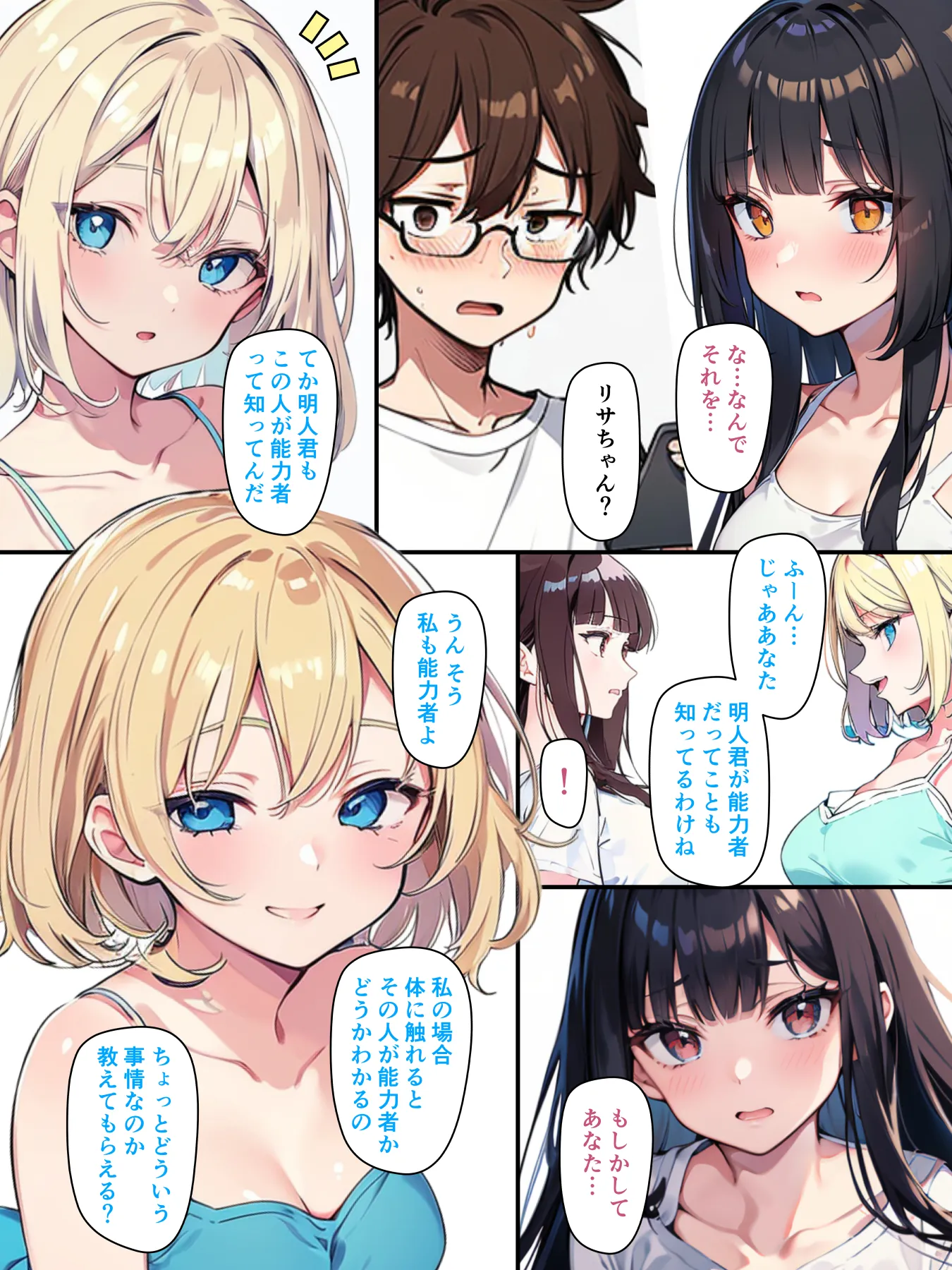 チェリボ!〜はじめて物語〜3前編 - 17ページ