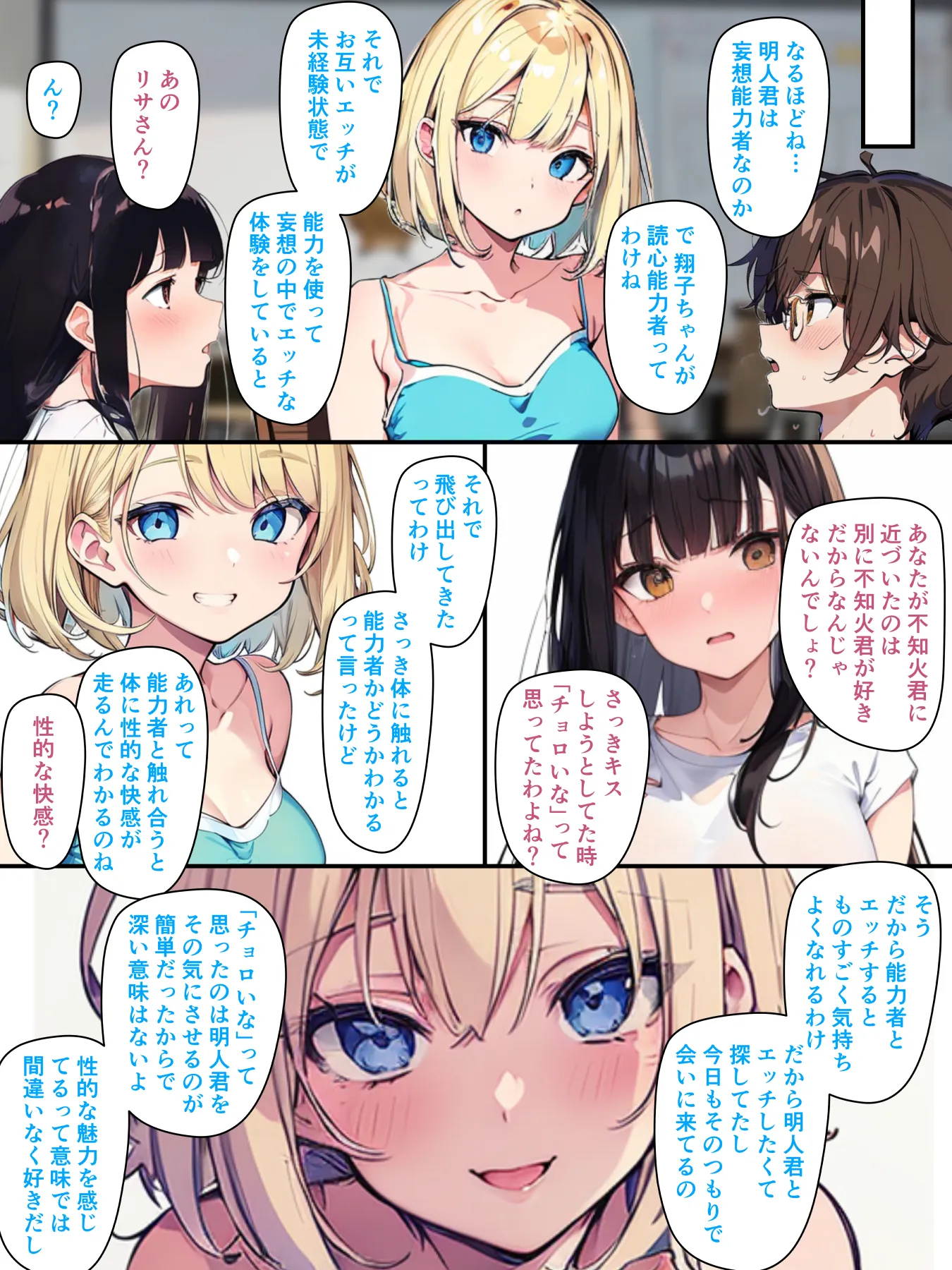 チェリボ!〜はじめて物語〜3前編 - 18ページ