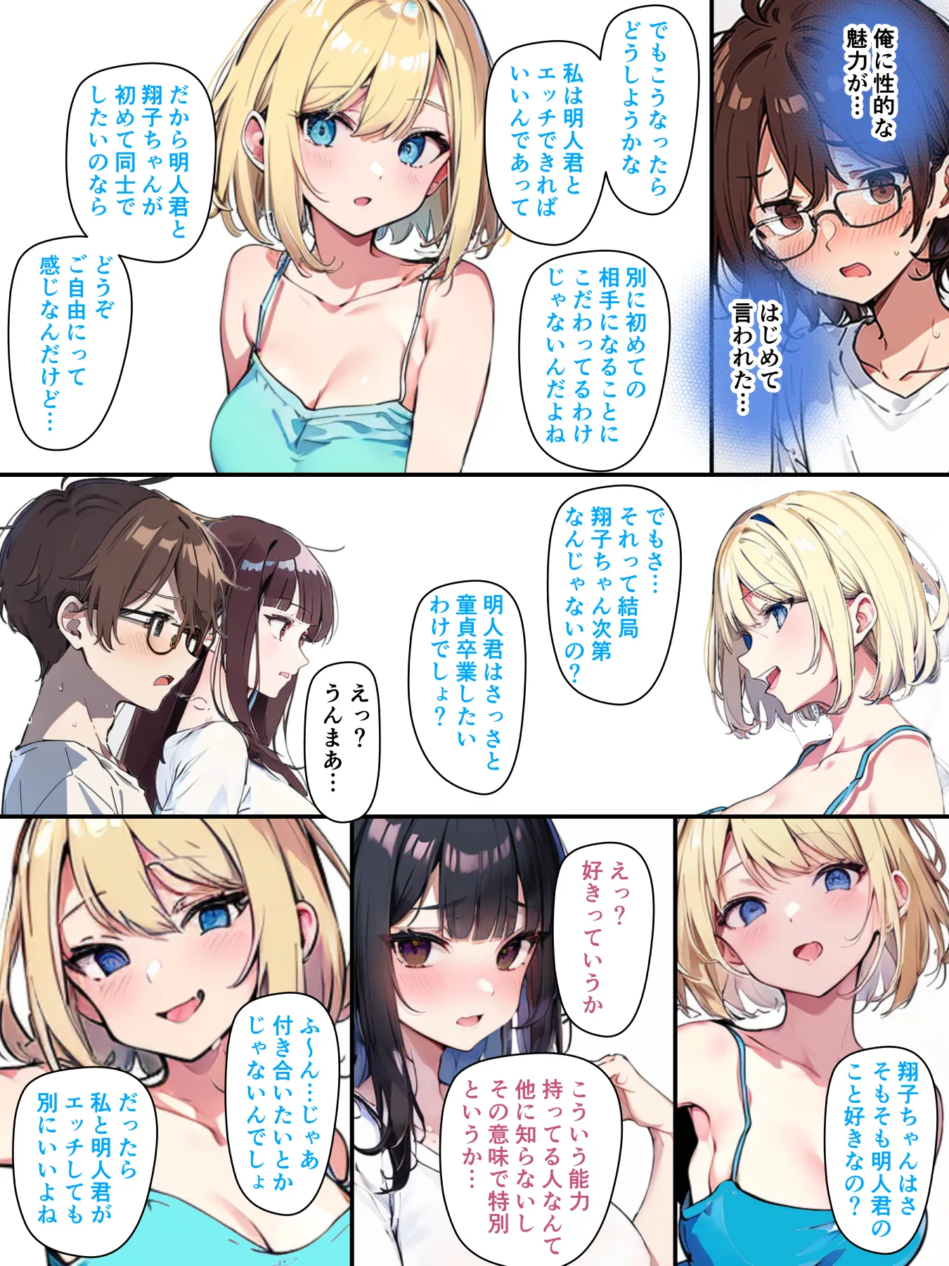 チェリボ!〜はじめて物語〜3前編 - 19ページ