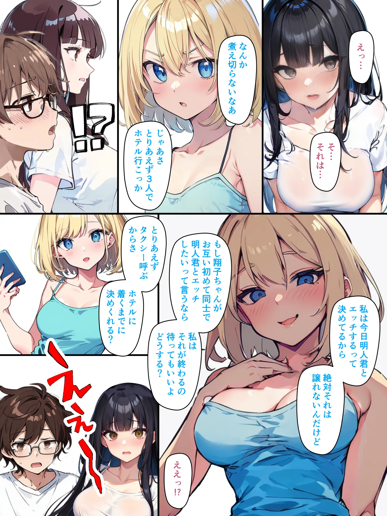 チェリボ!〜はじめて物語〜3前編 - 20ページ