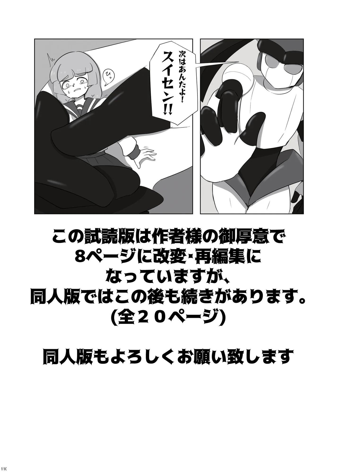 ロボット合同誌 巨大メカ・ロボ操作合併号 - 2ページ