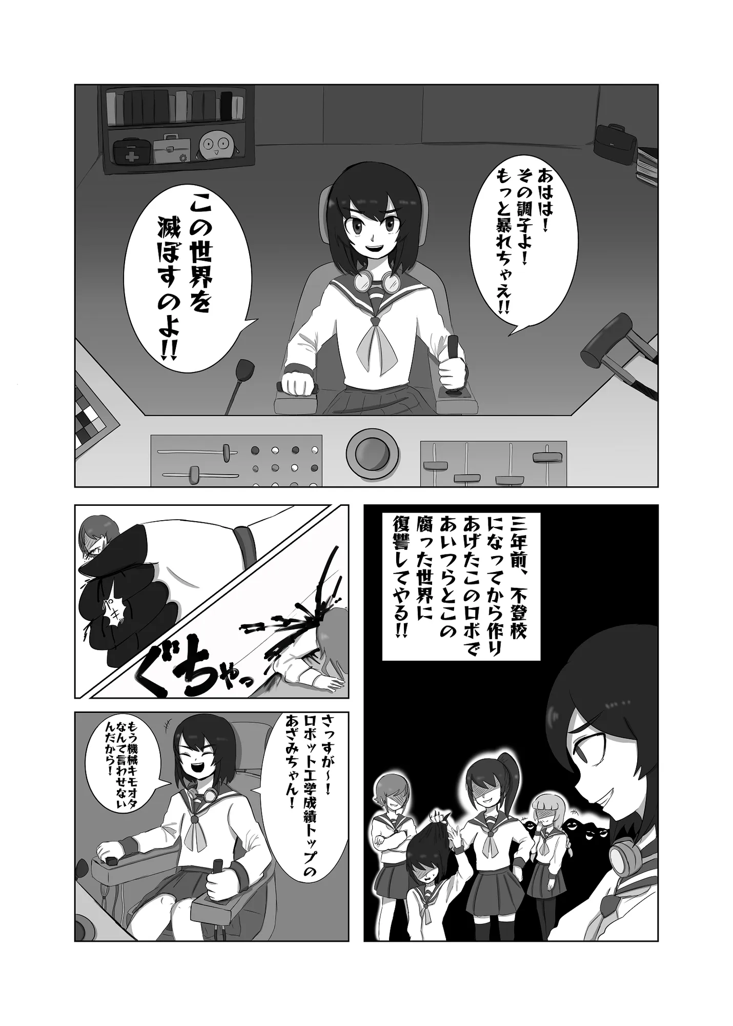 ロボット合同誌 巨大メカ・ロボ操作合併号 - 3ページ