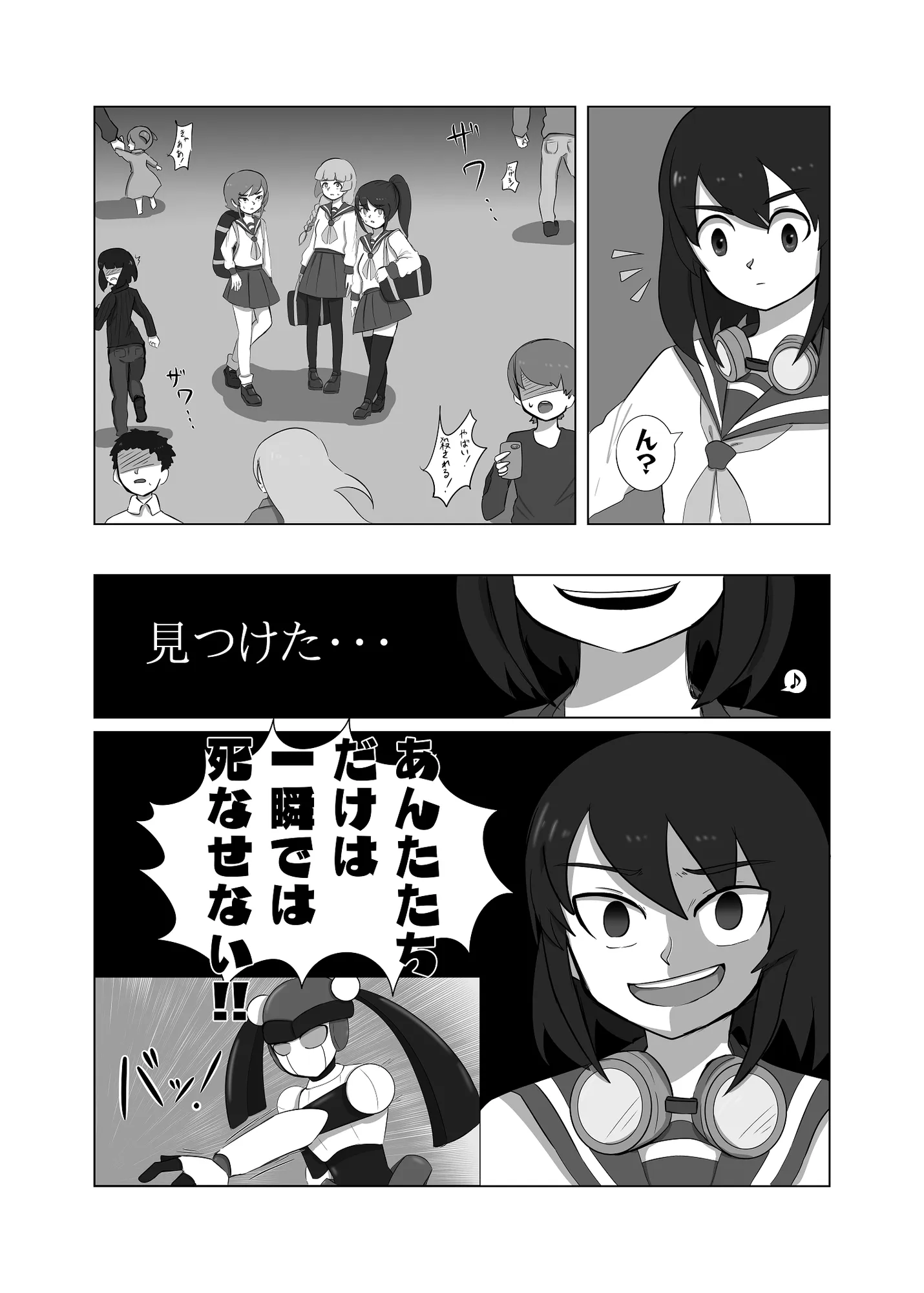 ロボット合同誌 巨大メカ・ロボ操作合併号 - 4ページ