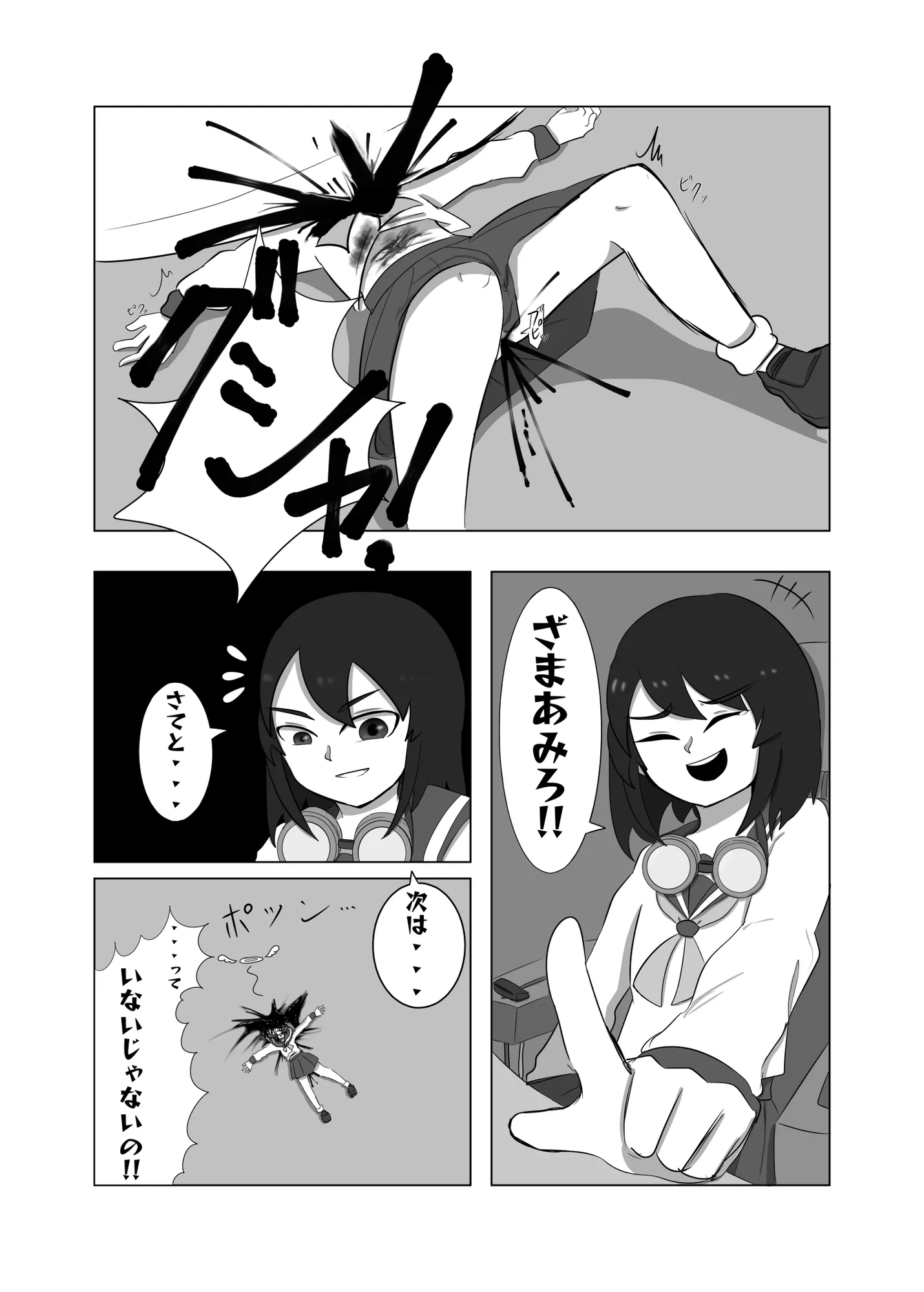 ロボット合同誌 巨大メカ・ロボ操作合併号 - 8ページ