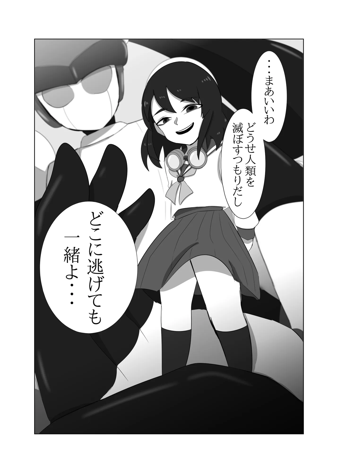 ロボット合同誌 巨大メカ・ロボ操作合併号 - 9ページ