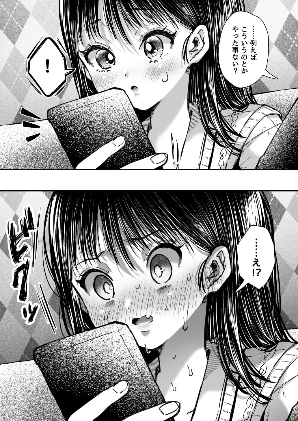 エッチの練習は浮気じゃないよね? - 26ページ