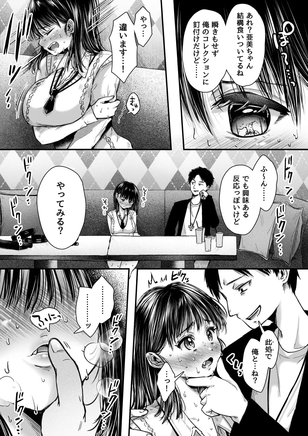 エッチの練習は浮気じゃないよね? - 32ページ