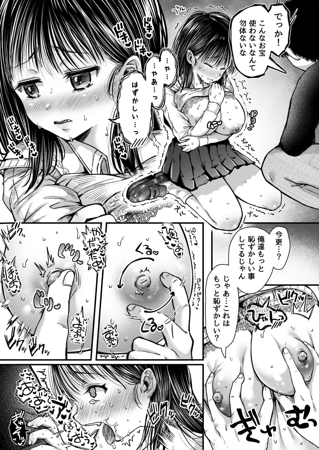 エッチの練習は浮気じゃないよね? - 39ページ