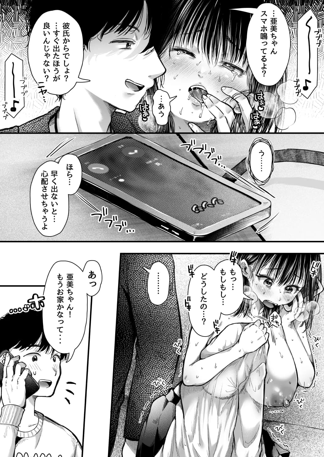 エッチの練習は浮気じゃないよね? - 44ページ