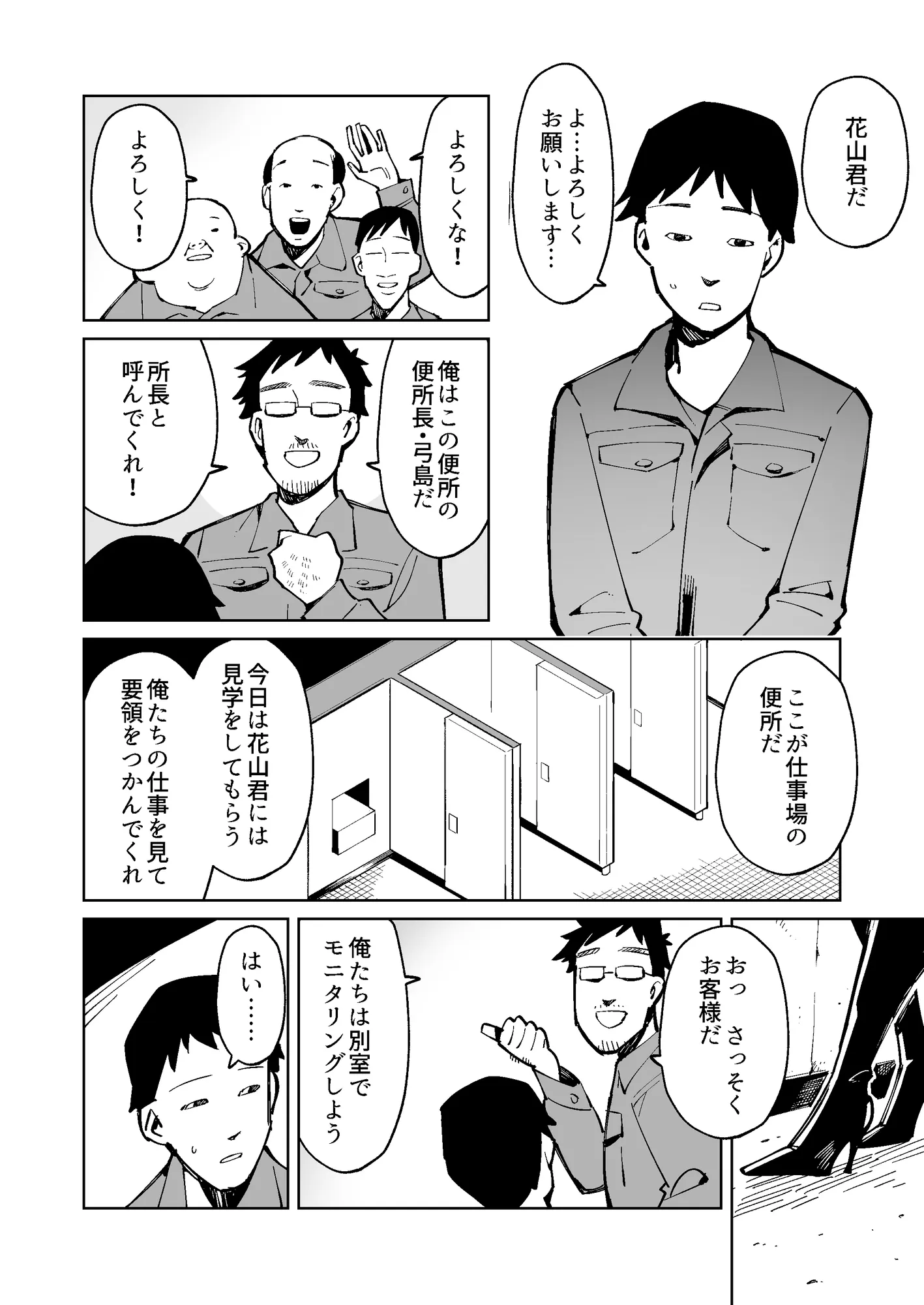 人間便器と化して憧れの人妻のウンコを食べることになった男の話 - 2ページ