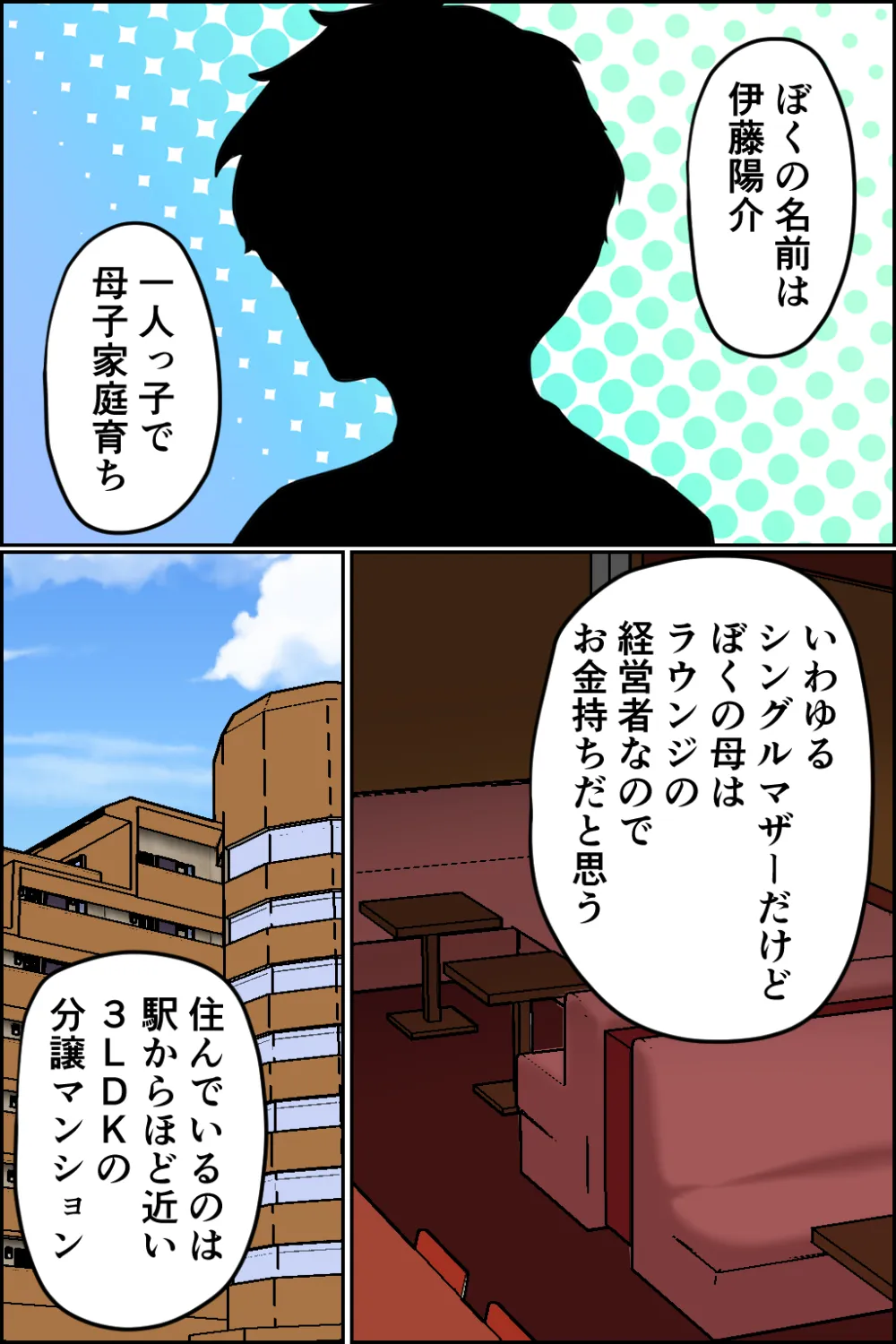 孕ませ睡眠姦 - 2ページ