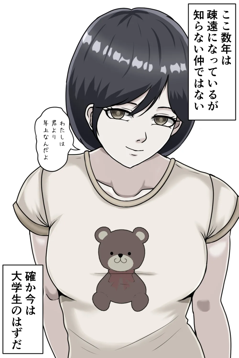 孕ませ睡眠姦 - 6ページ