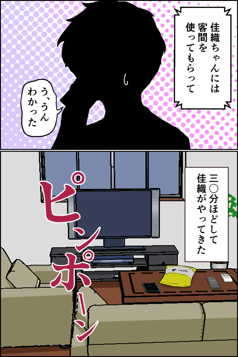 孕ませ睡眠姦 - 8ページ