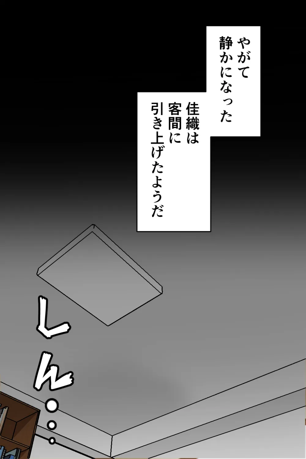 孕ませ睡眠姦 - 16ページ