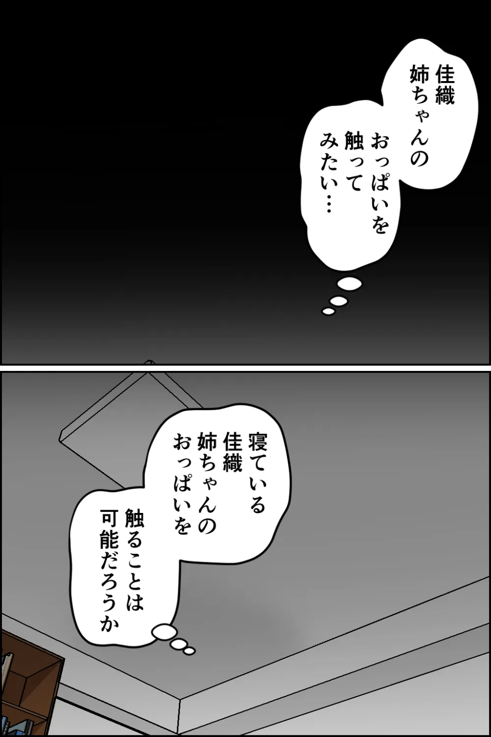 孕ませ睡眠姦 - 18ページ