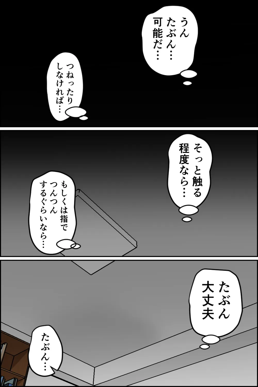 孕ませ睡眠姦 - 19ページ