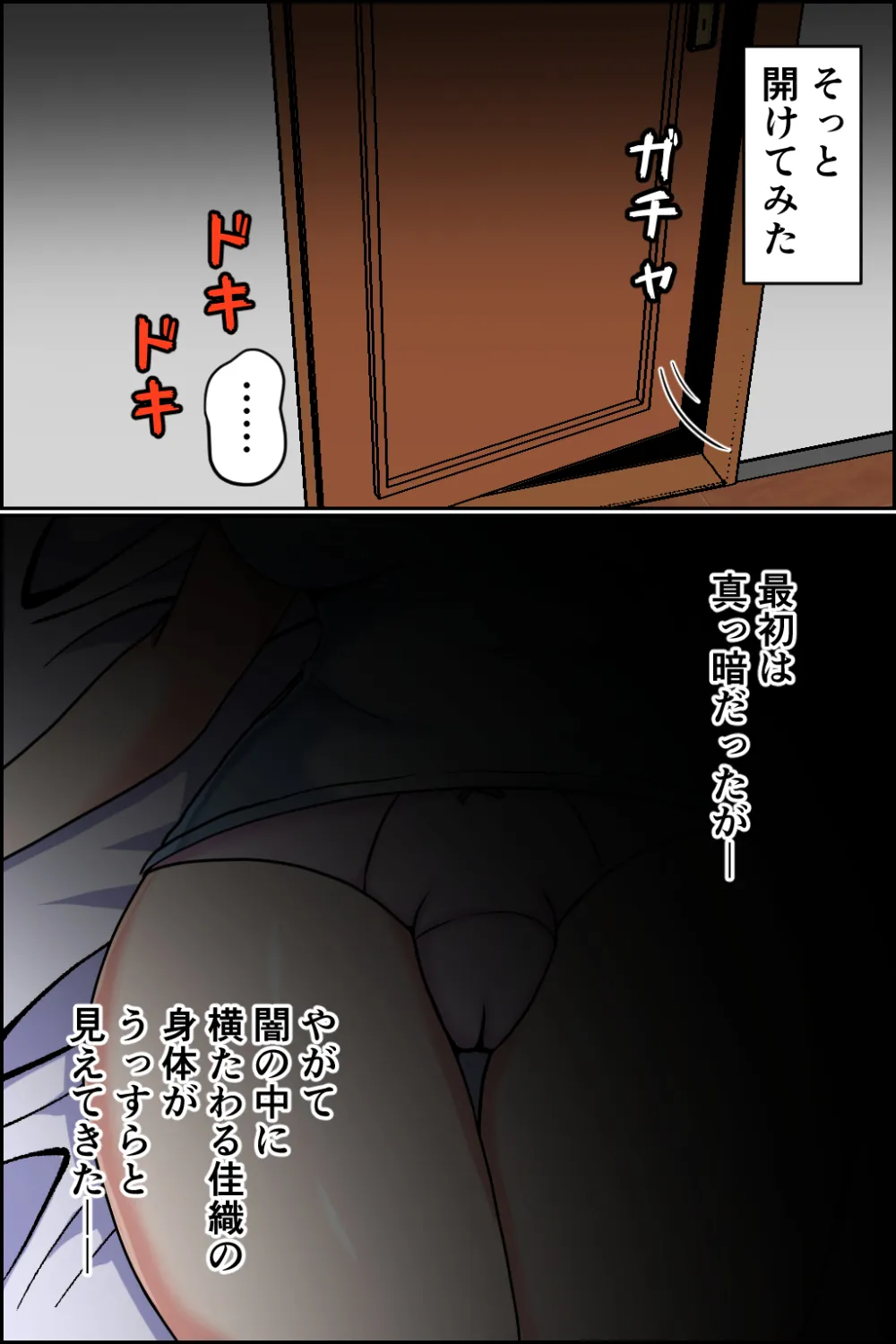 孕ませ睡眠姦 - 21ページ