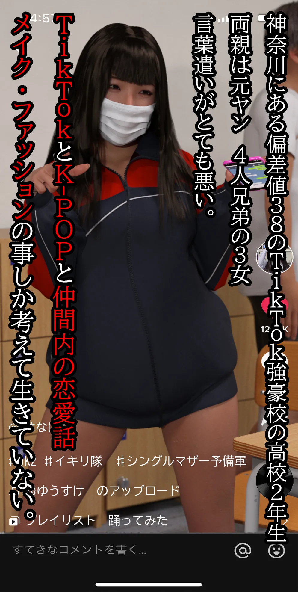 偏差値38TikTok強豪校シングルマザー予備軍極ミニスカJK再教育 異次元の少子化対策 - 2ページ