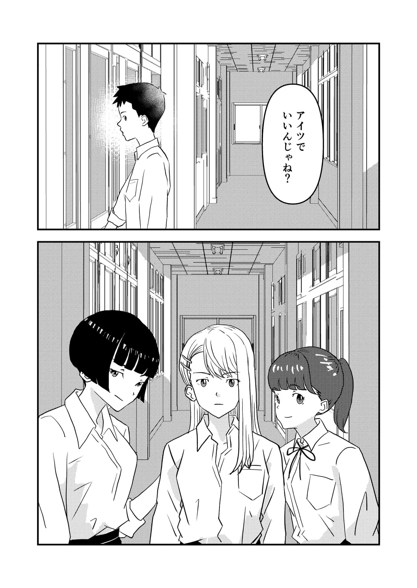 罰ゲームしてるギャルにフェラされる話 - 1ページ