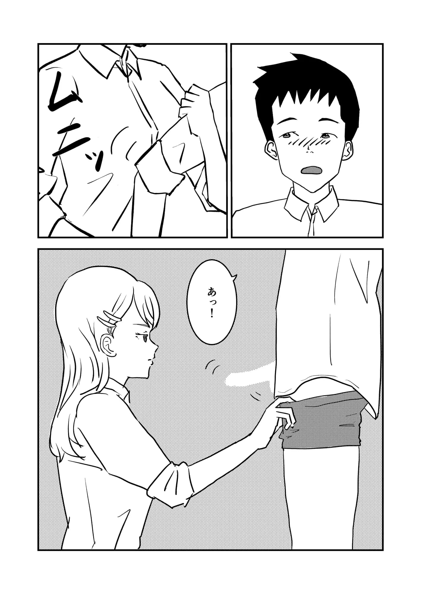 罰ゲームしてるギャルにフェラされる話 - 5ページ