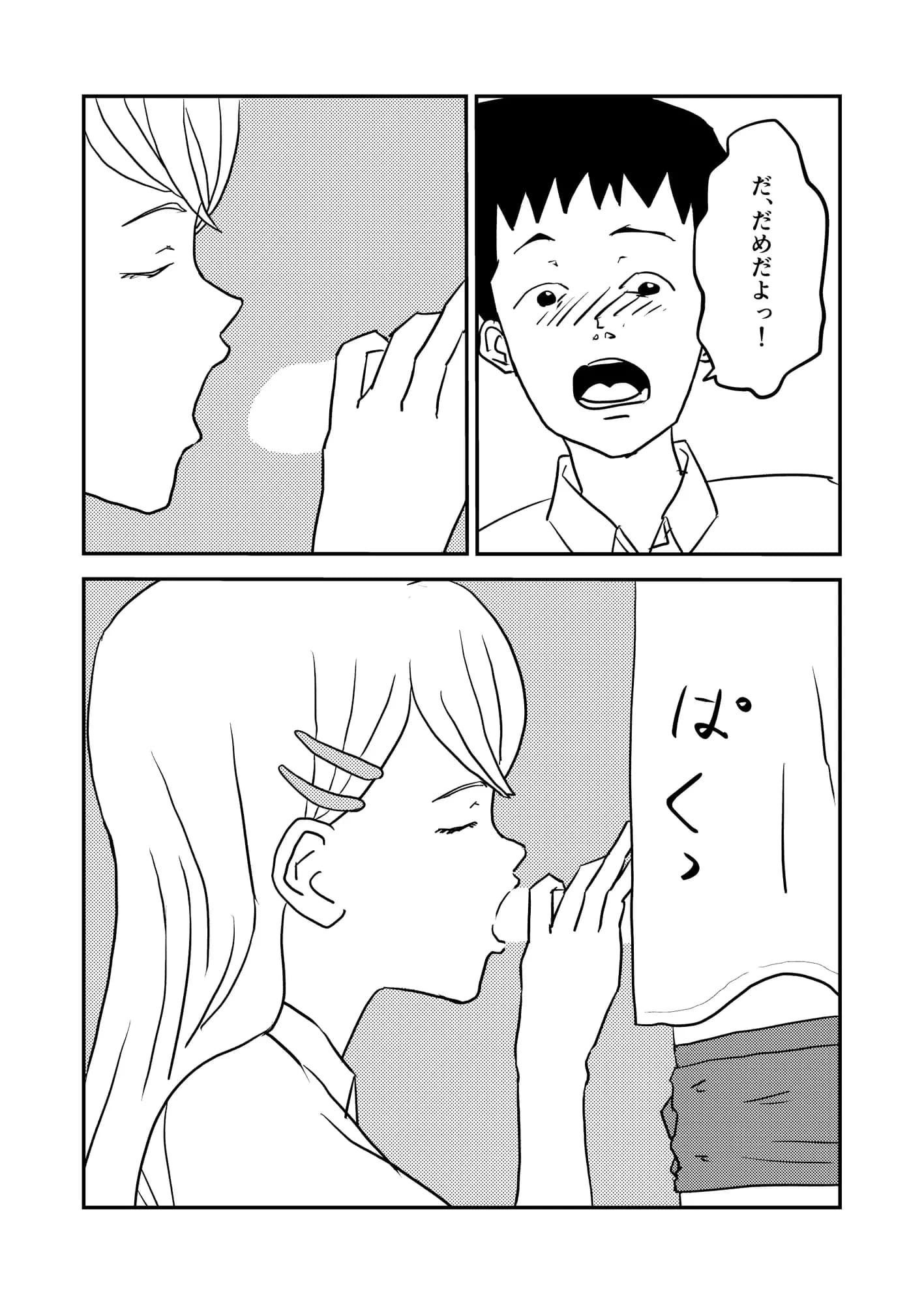 罰ゲームしてるギャルにフェラされる話 - 6ページ