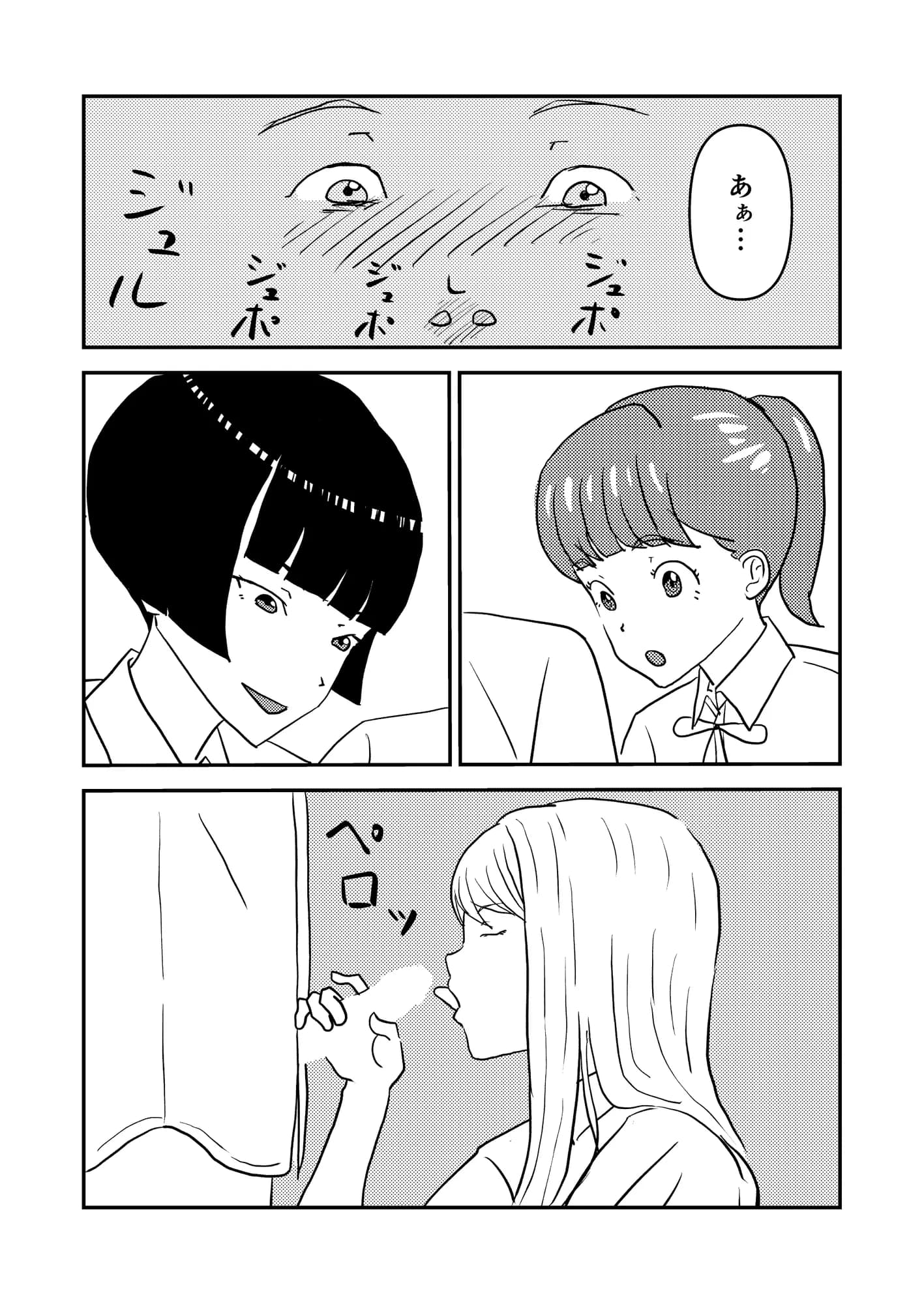 罰ゲームしてるギャルにフェラされる話 - 7ページ