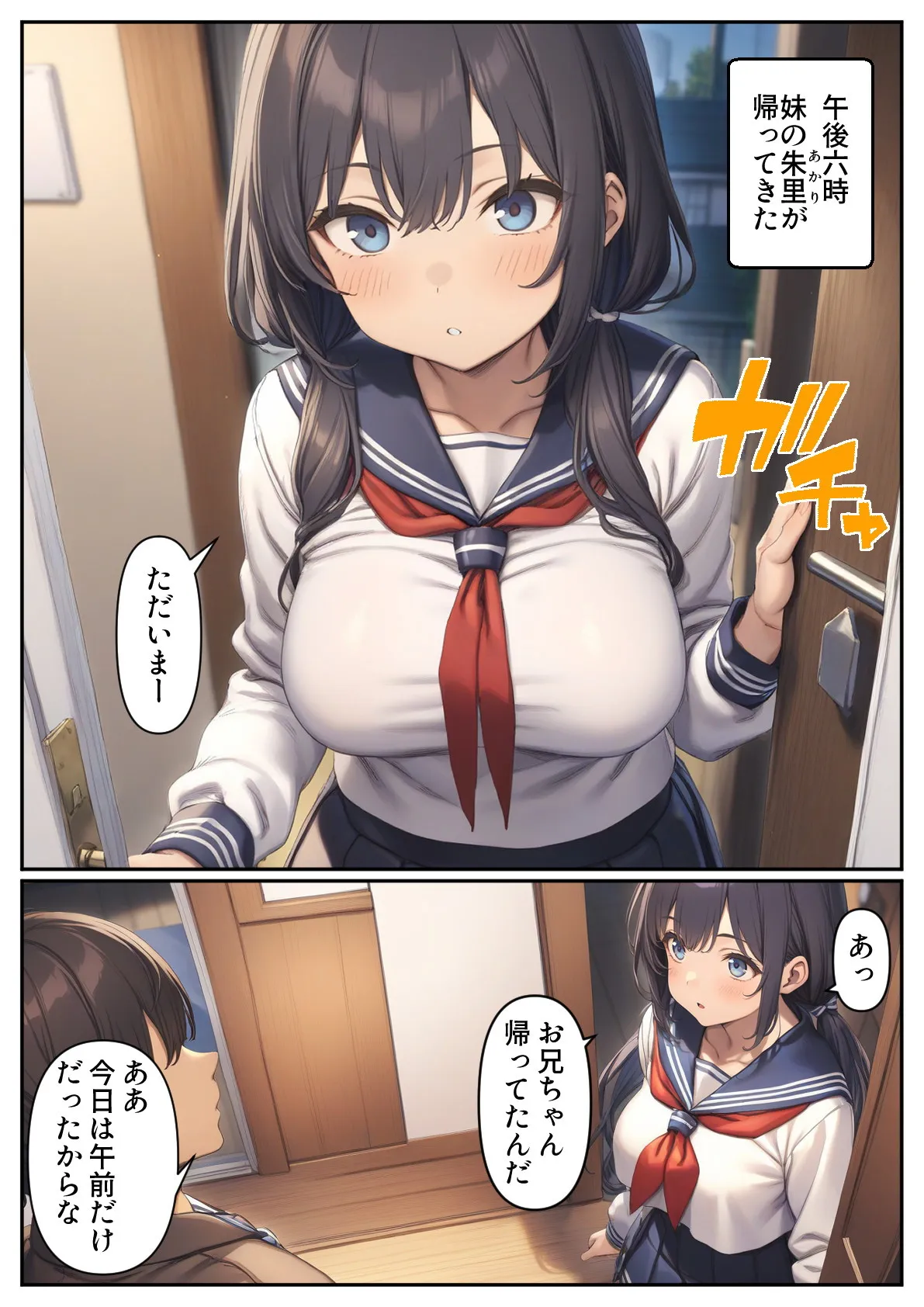 妹のおっぱいが丸出しで、ちんちんがイライラするのだが - 1ページ