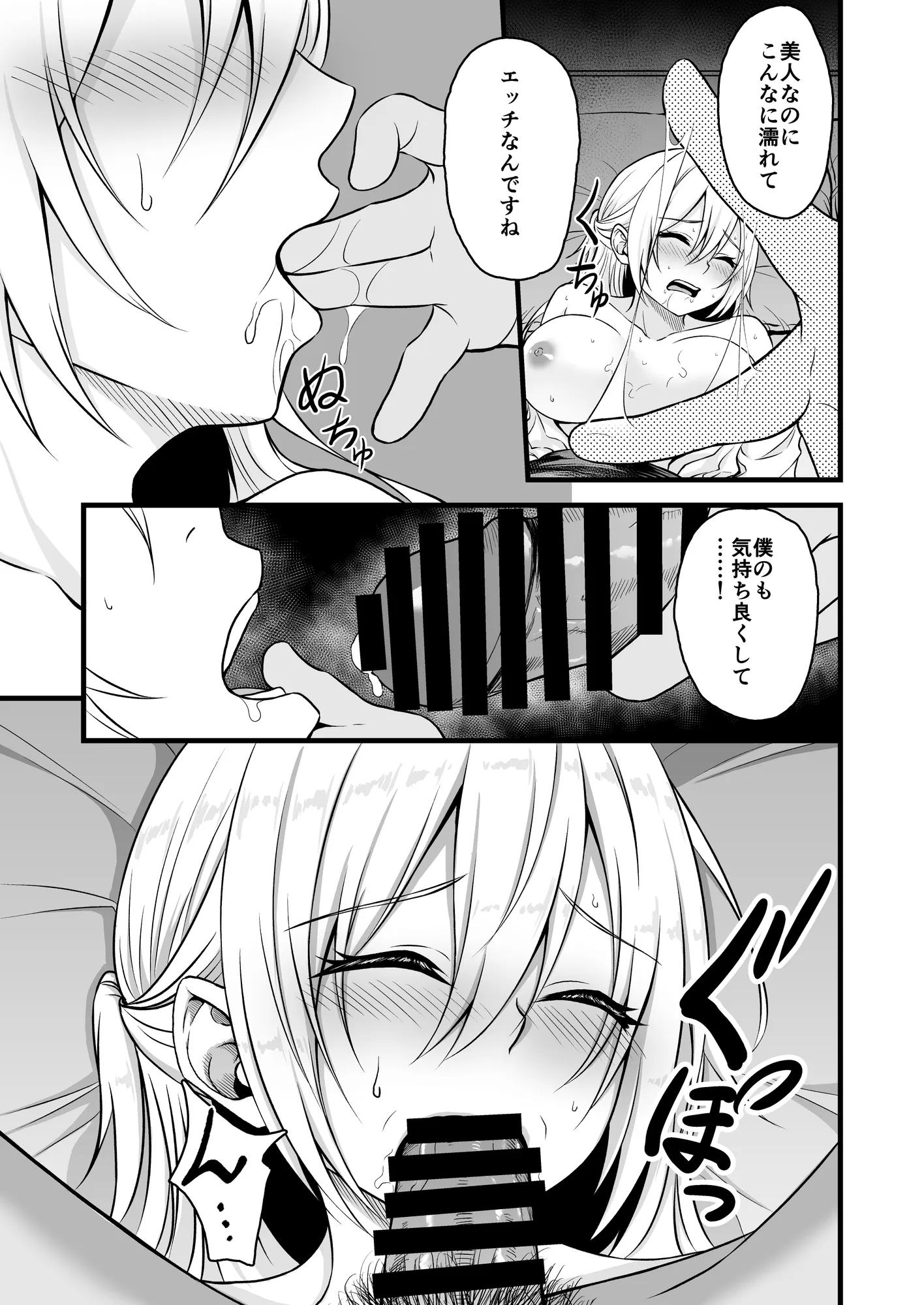 路上で酔いつぶれたOLを睡眠姦する話 - 17ページ