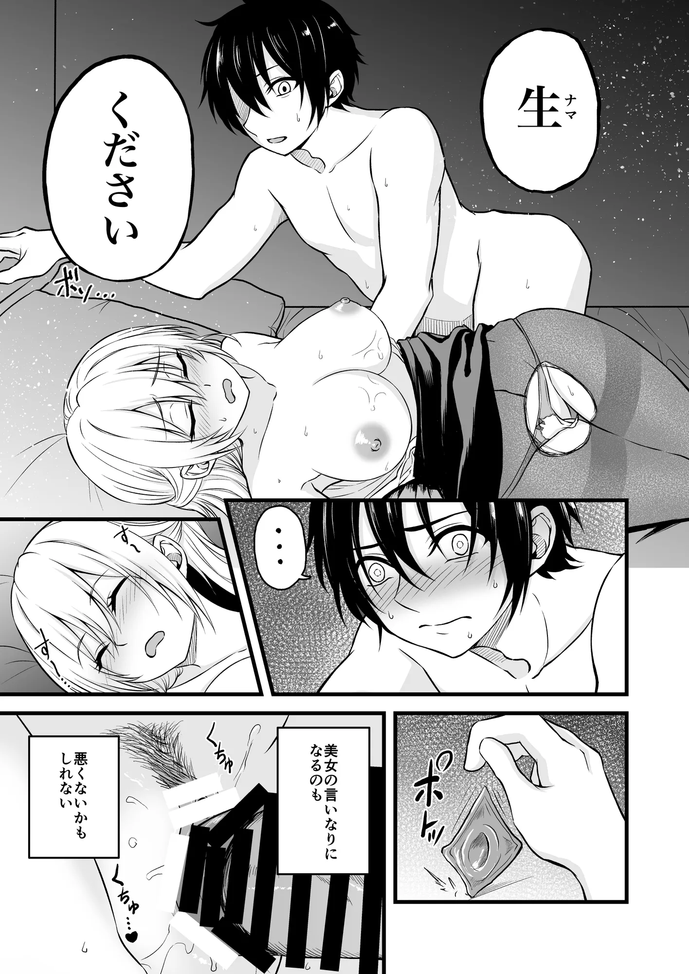 路上で酔いつぶれたOLを睡眠姦する話 - 21ページ