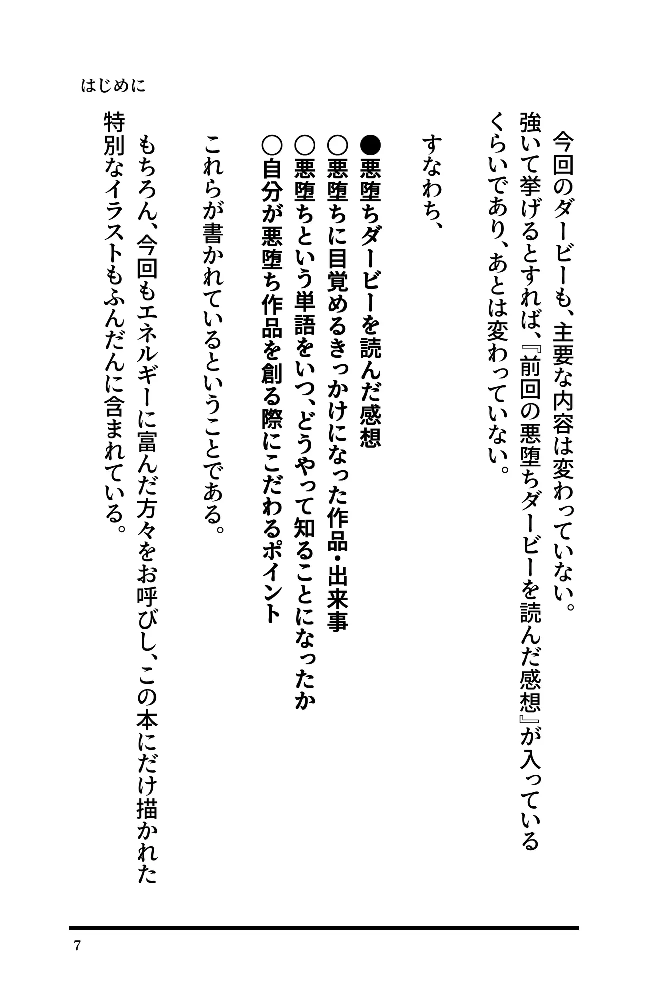 悪堕ちダービー2 - 8ページ