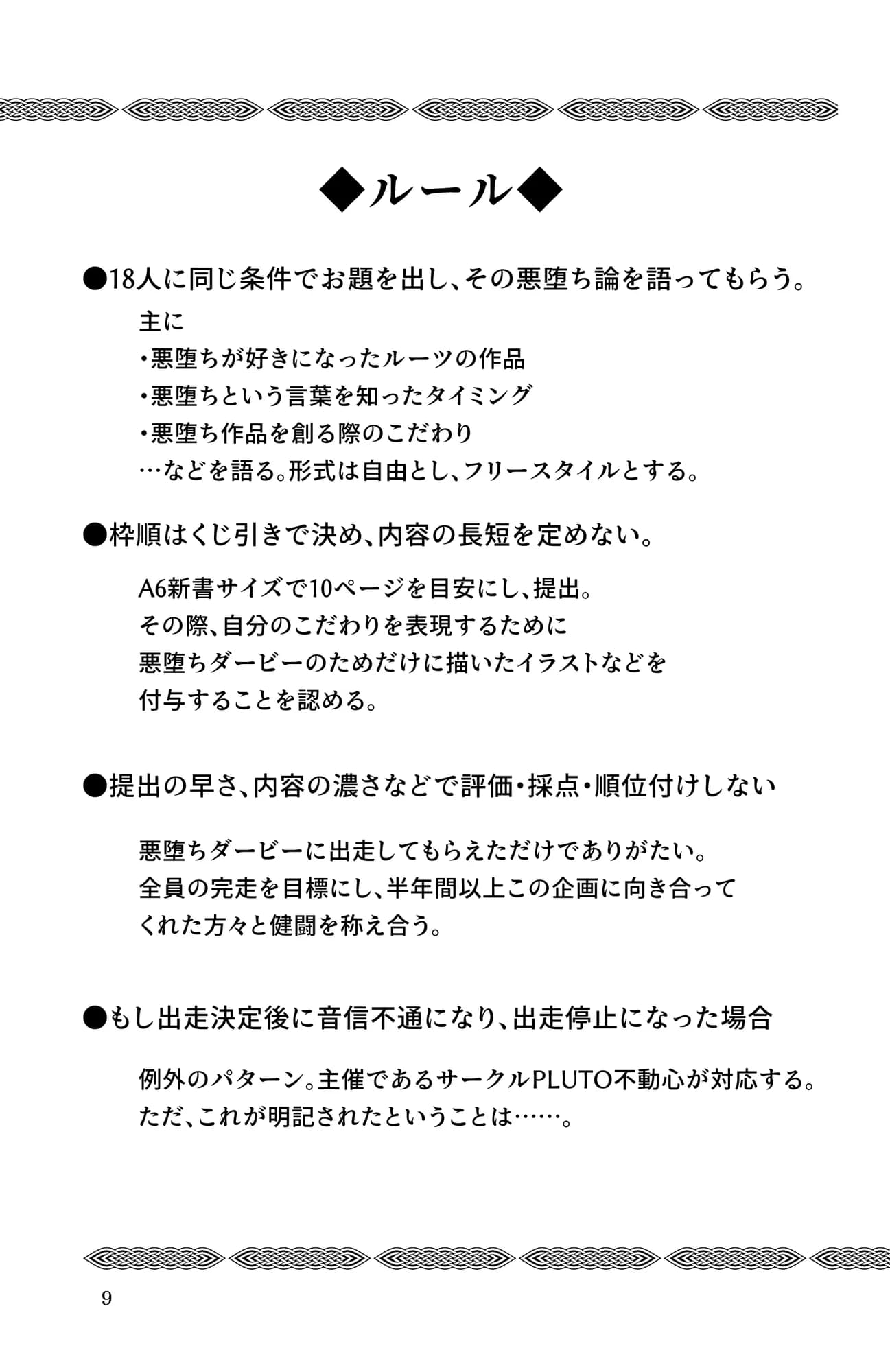 悪堕ちダービー2 - 10ページ