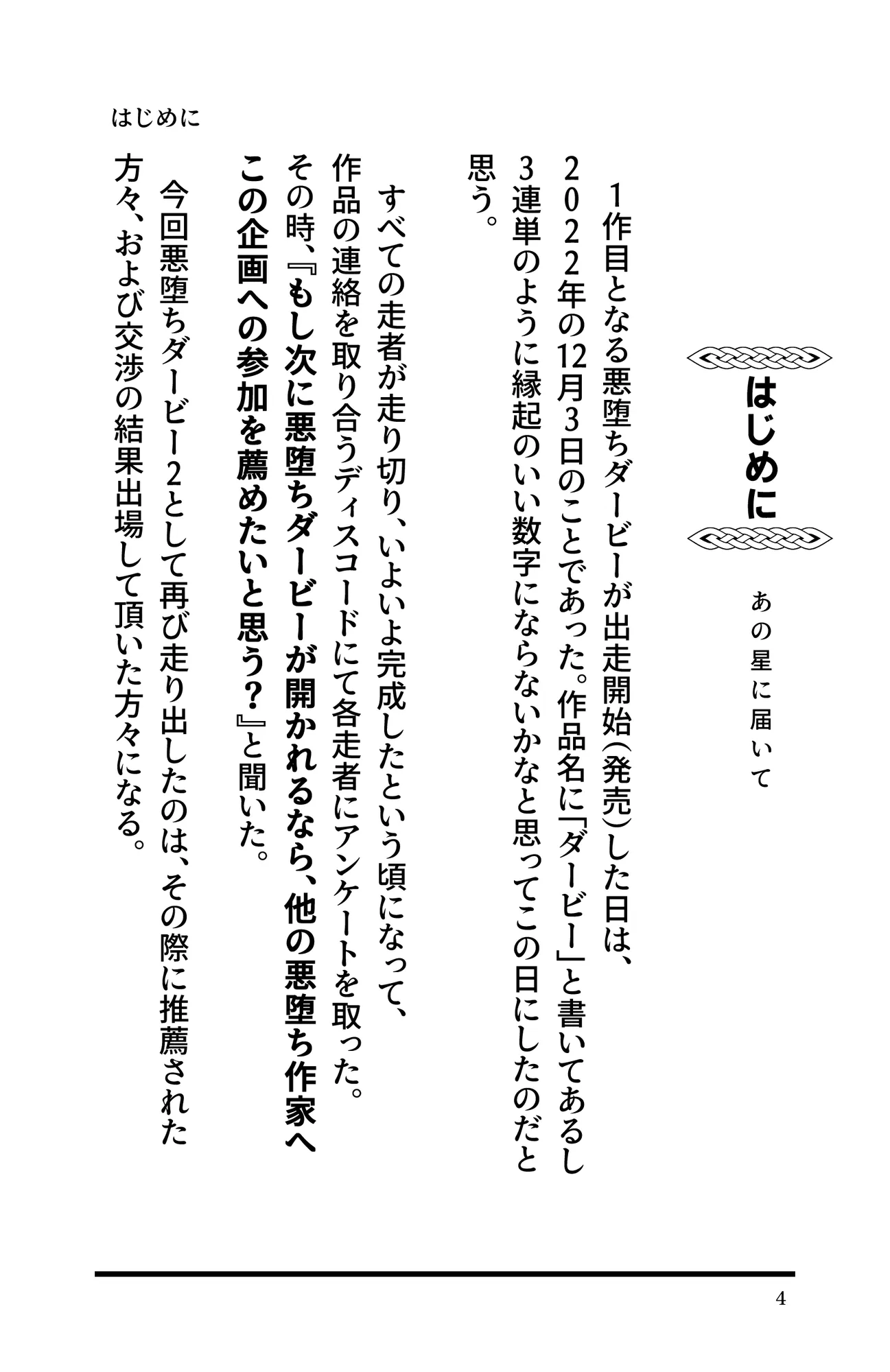 悪堕ちダービー2 - 23ページ