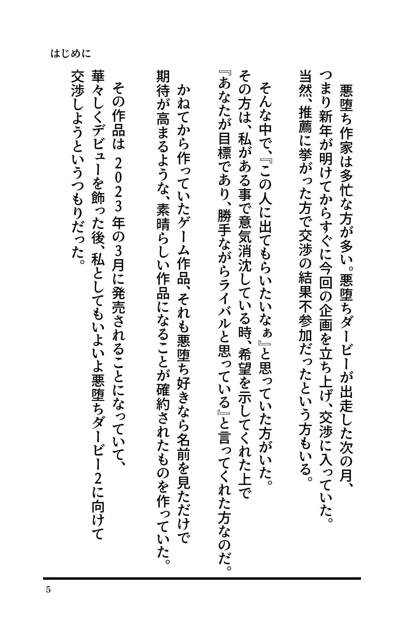 悪堕ちダービー2 - 24ページ
