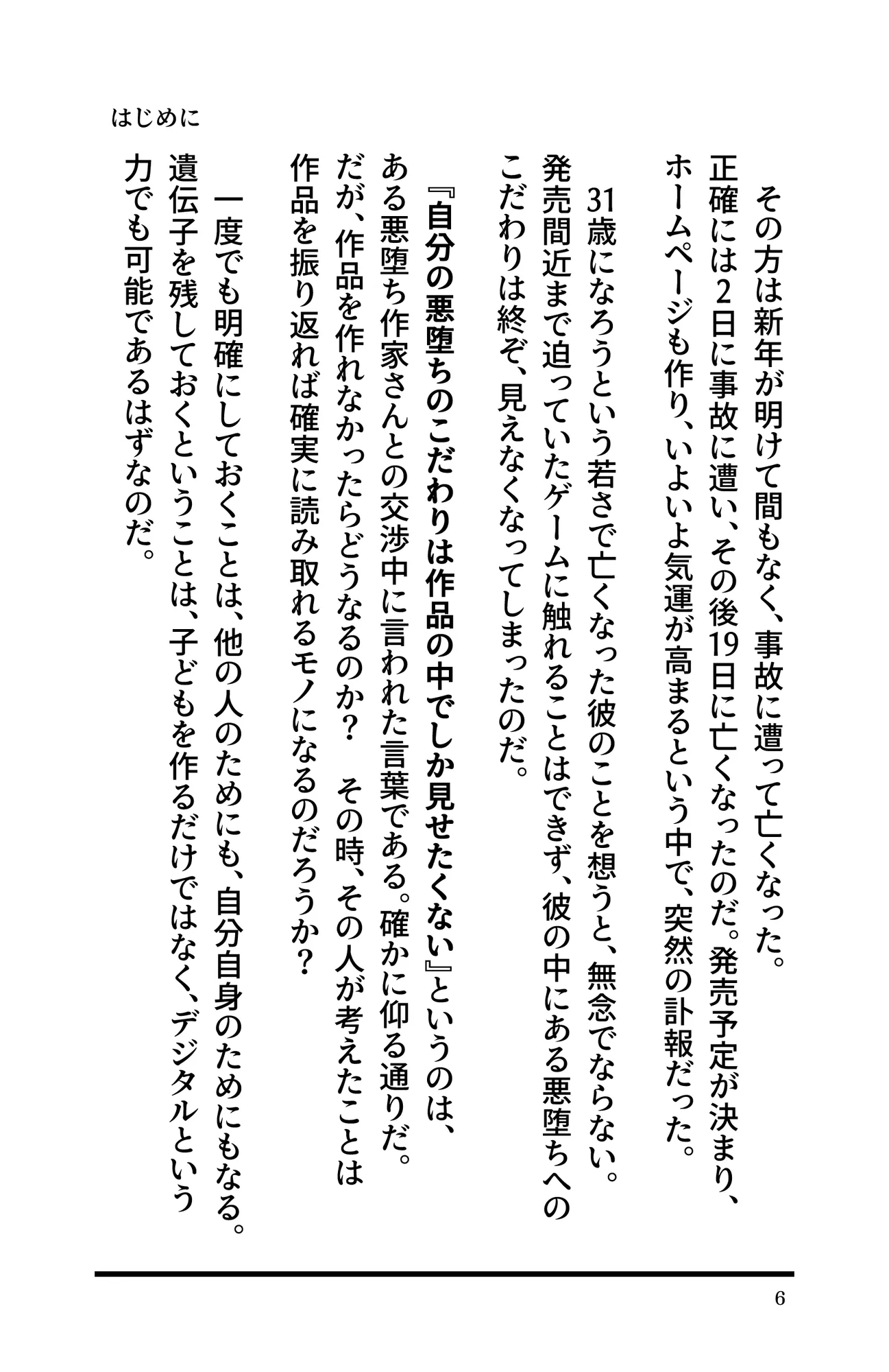 悪堕ちダービー2 - 25ページ