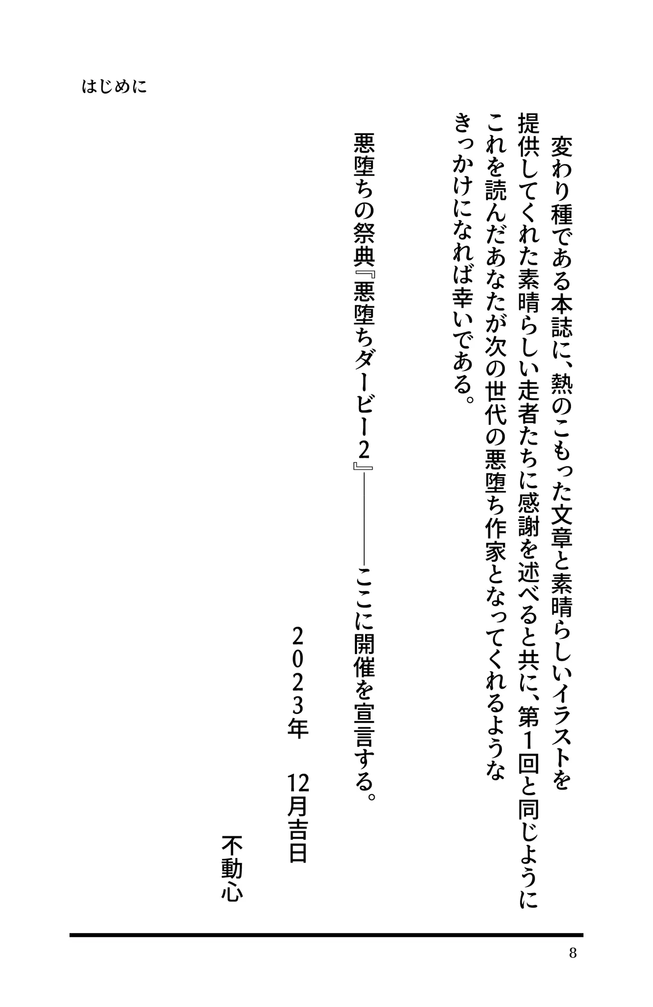 悪堕ちダービー2 - 27ページ