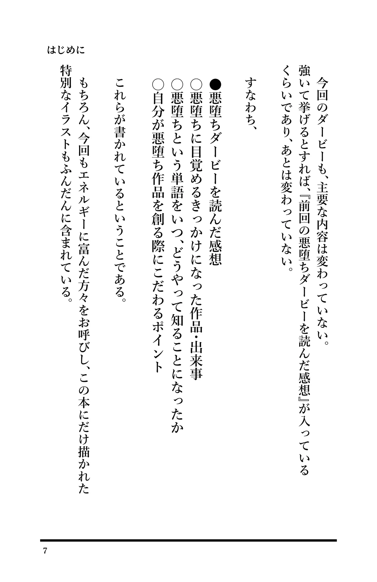 悪堕ちダービー2 - 44ページ