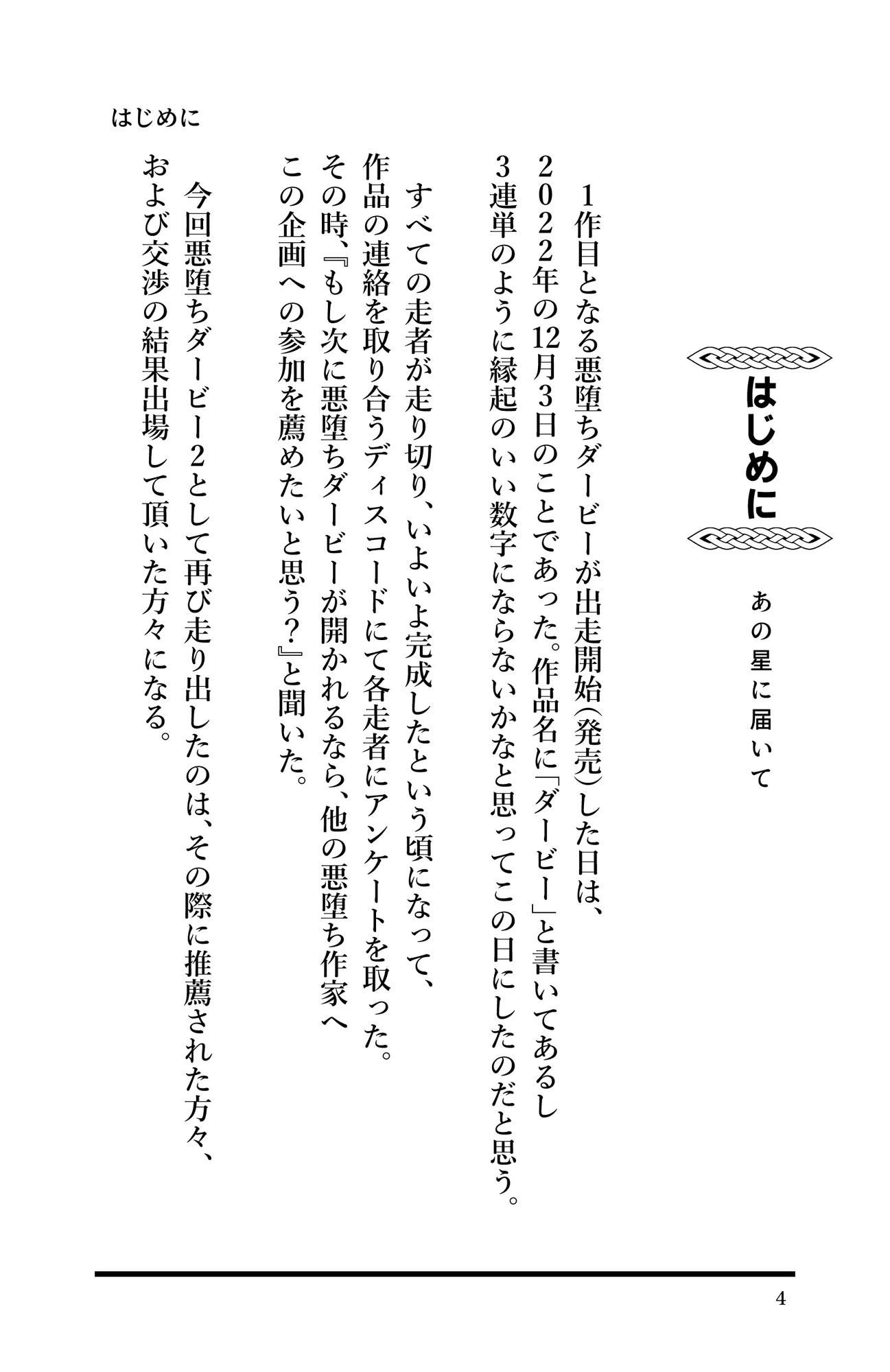 悪堕ちダービー2 - 59ページ