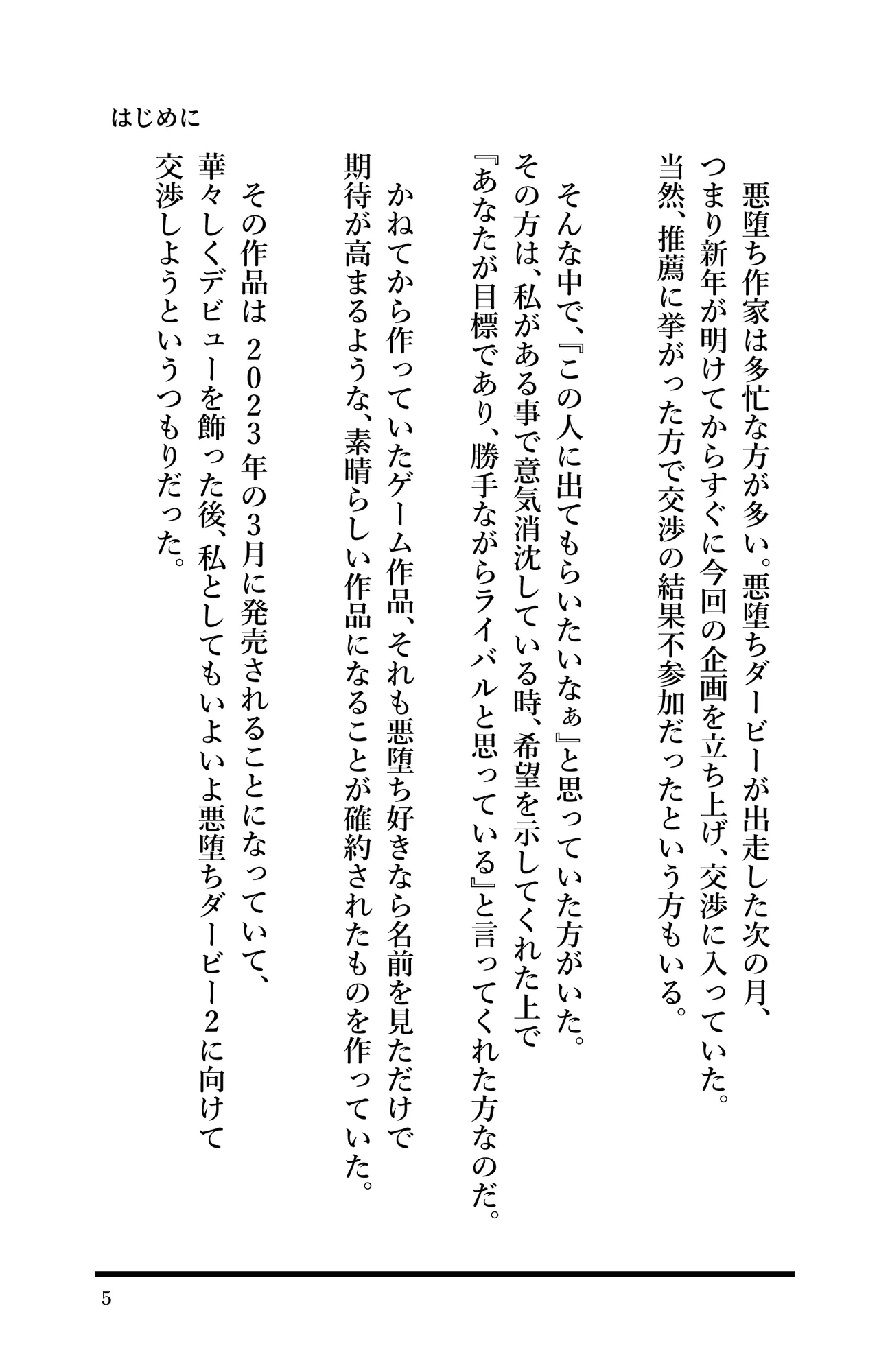 悪堕ちダービー2 - 60ページ