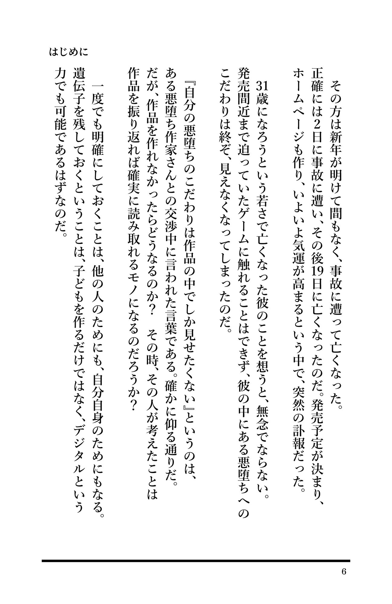 悪堕ちダービー2 - 61ページ