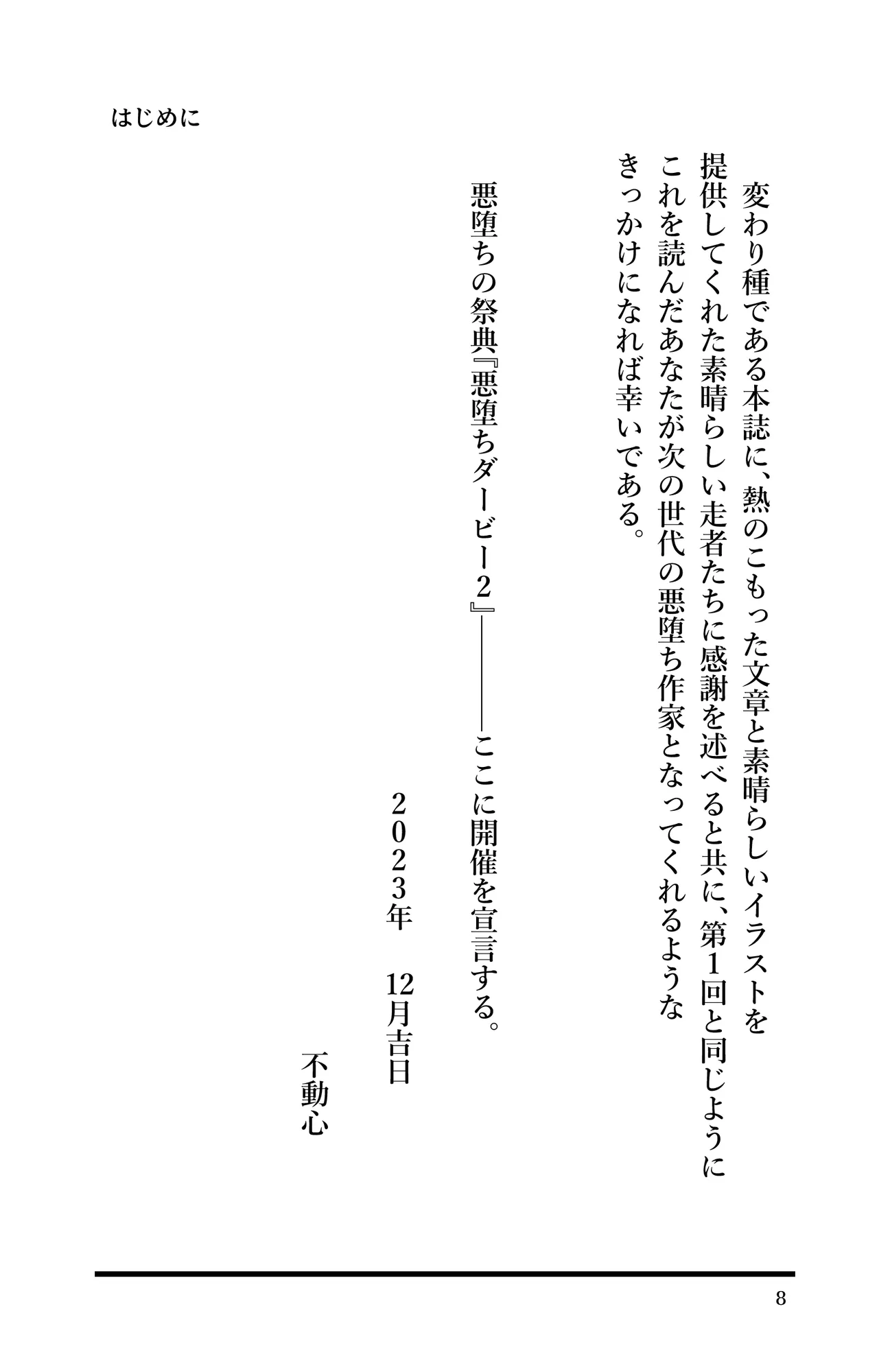 悪堕ちダービー2 - 63ページ