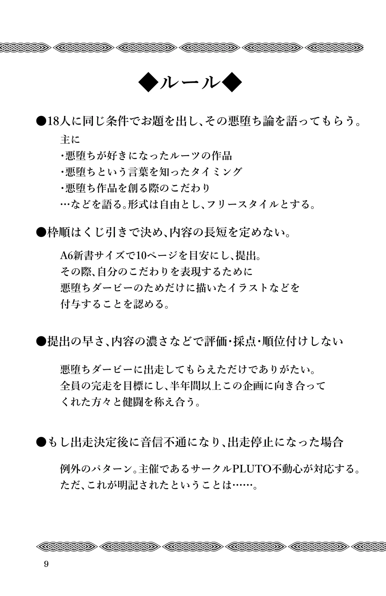 悪堕ちダービー2 - 64ページ